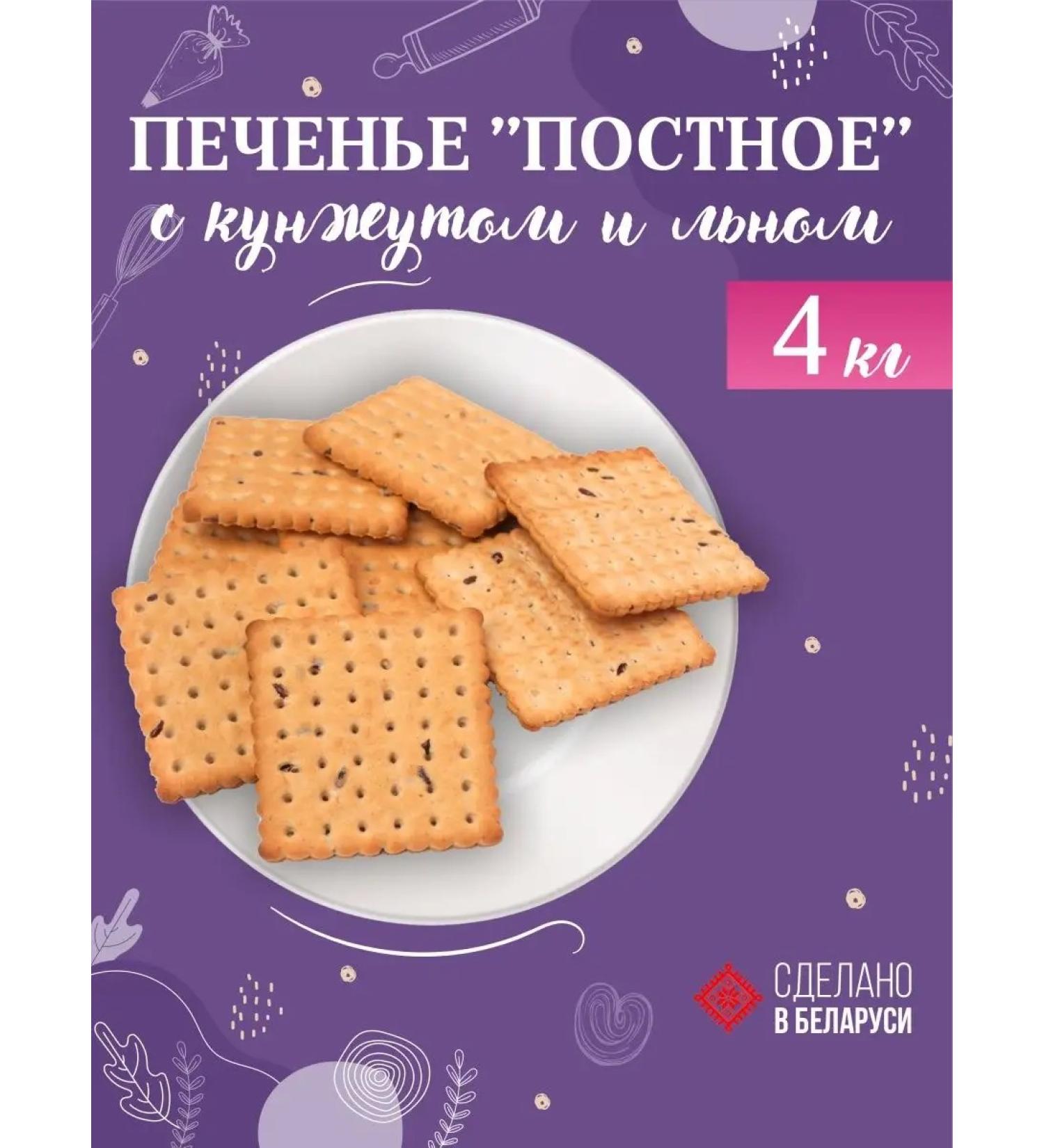 Spartak Belarus Light sesameous cookies flax 4 kg Belarusian - Buy Online on GoSupps.com
