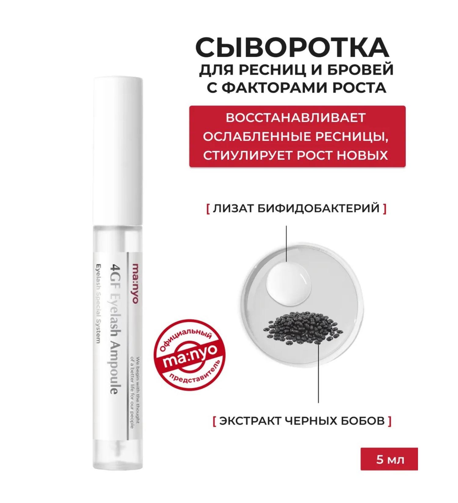 manyo Eyelash ampoule eyelash growth for eyelash growth - Buy Online on GoSupps.com