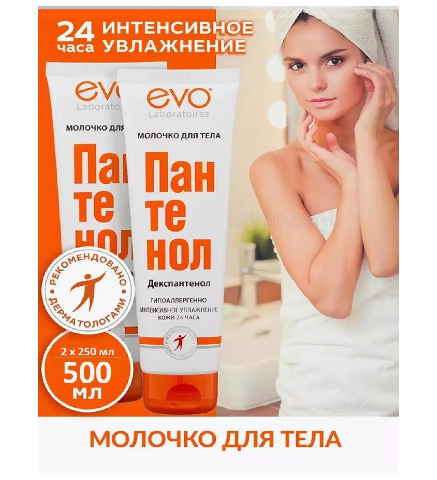EVO Panthenol milk 2 x 250 ml - Buy Online on GoSupps.com