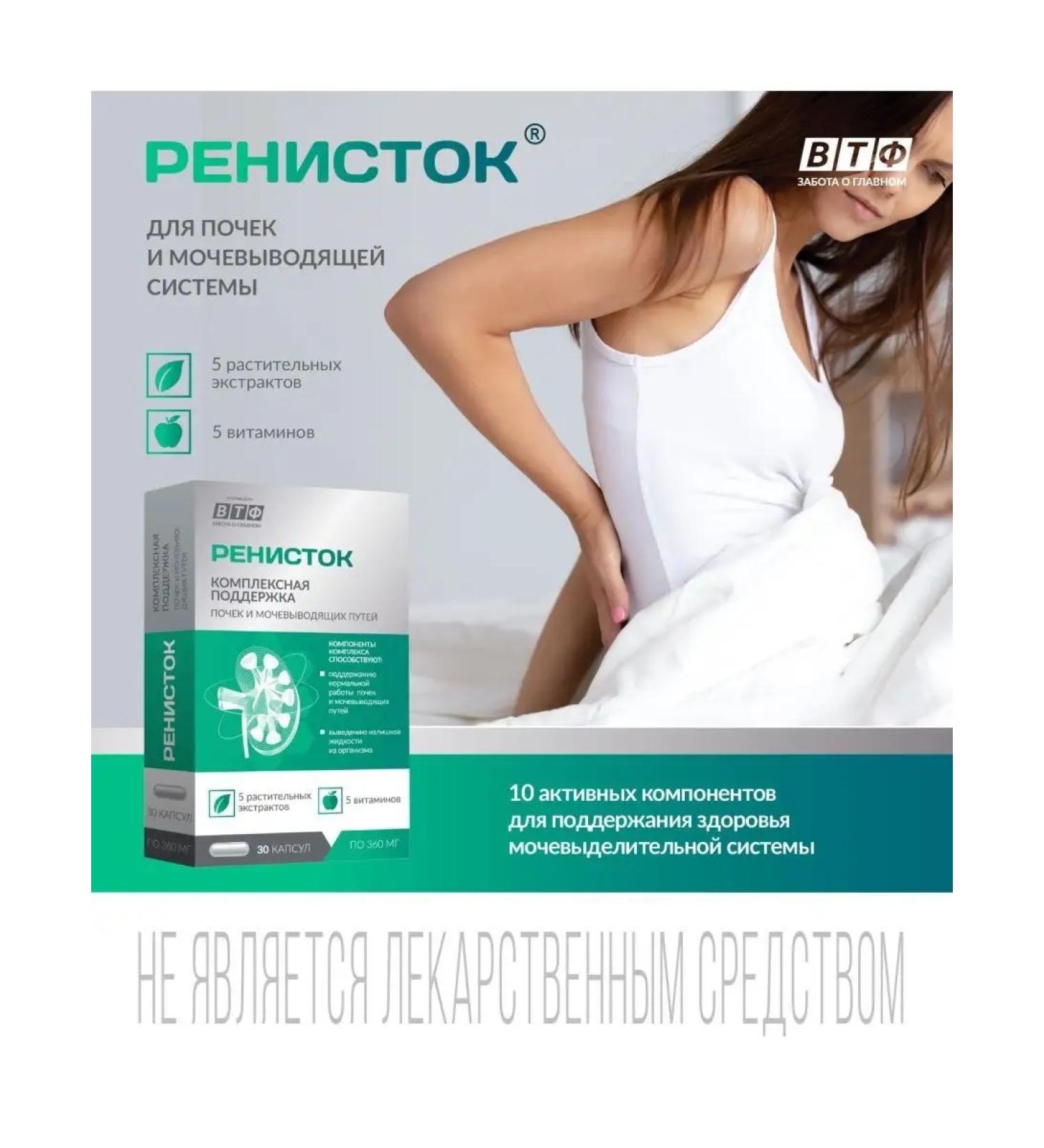 PLANT COMPLEX Renist's cystitis vitamins - Buy Online on GoSupps.com