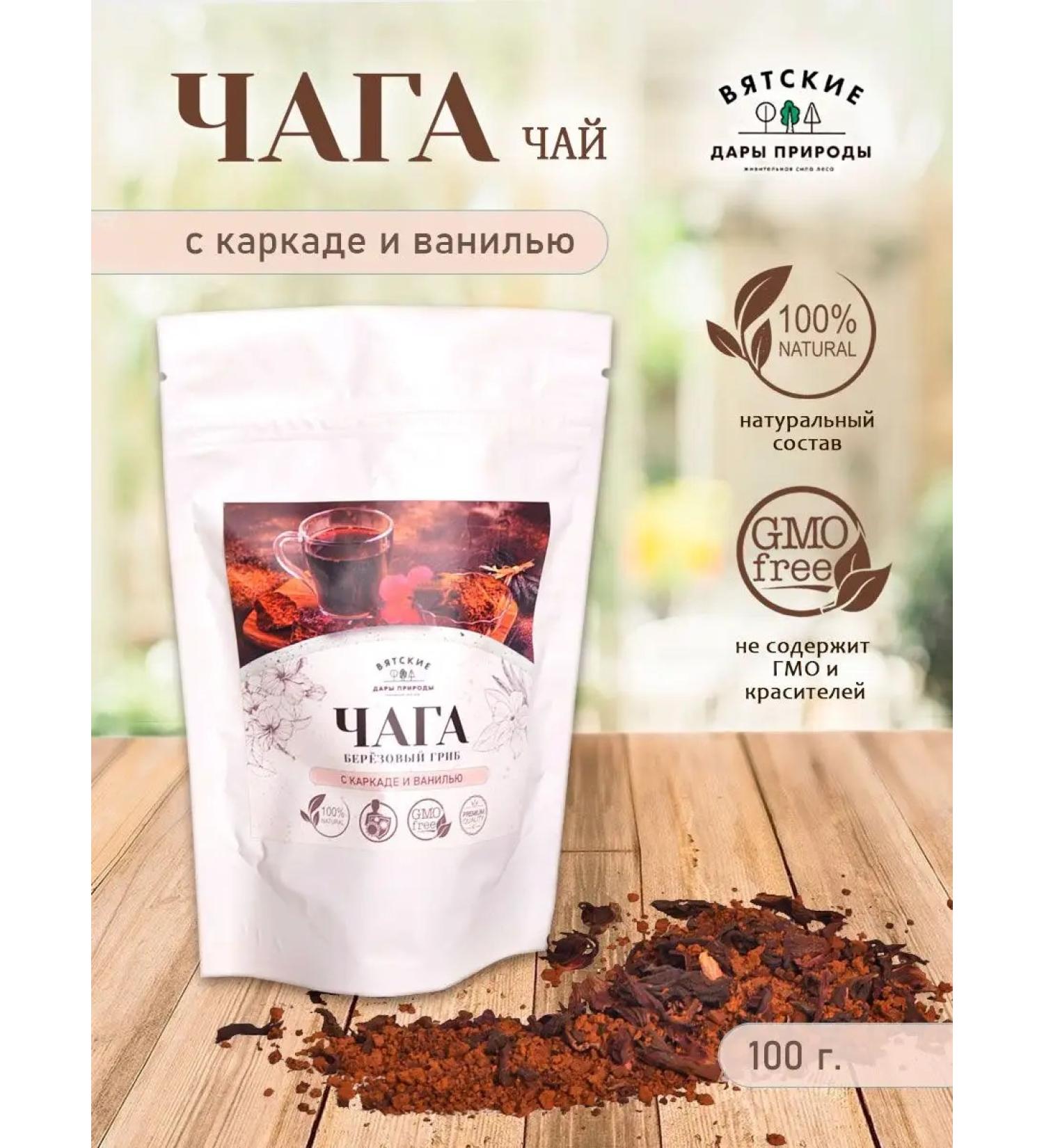 Vyatka Gifts of Nature Chaga tea with a frame and vanilla - Buy Online on GoSupps.com