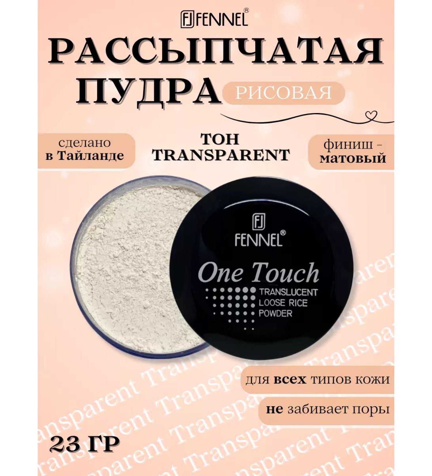 Fennel The finish powder One touch rice scattered - Buy Online on GoSupps.com