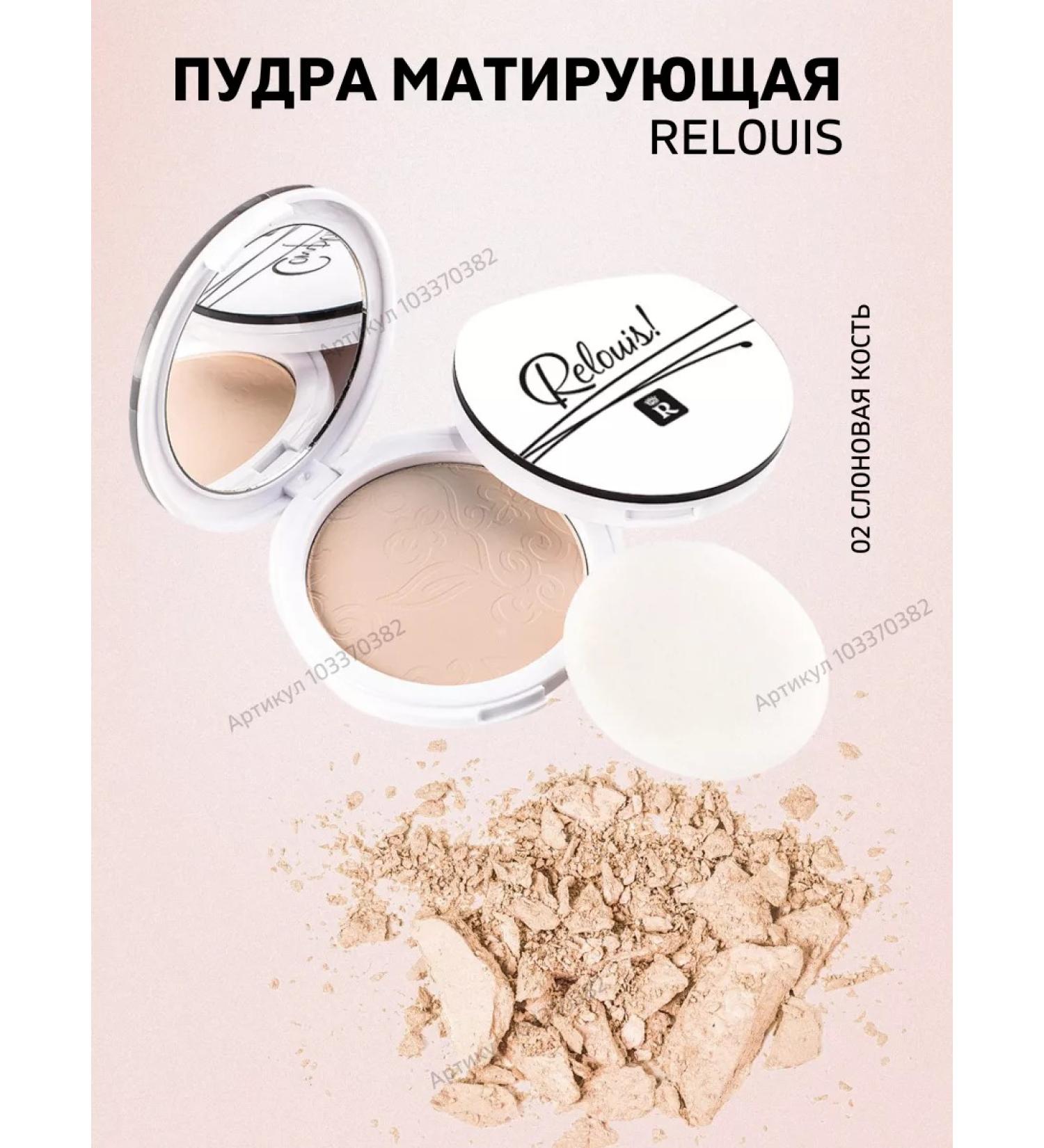 RELOUIS Face powder matting tone 02 ivory - Buy Online on GoSupps.com