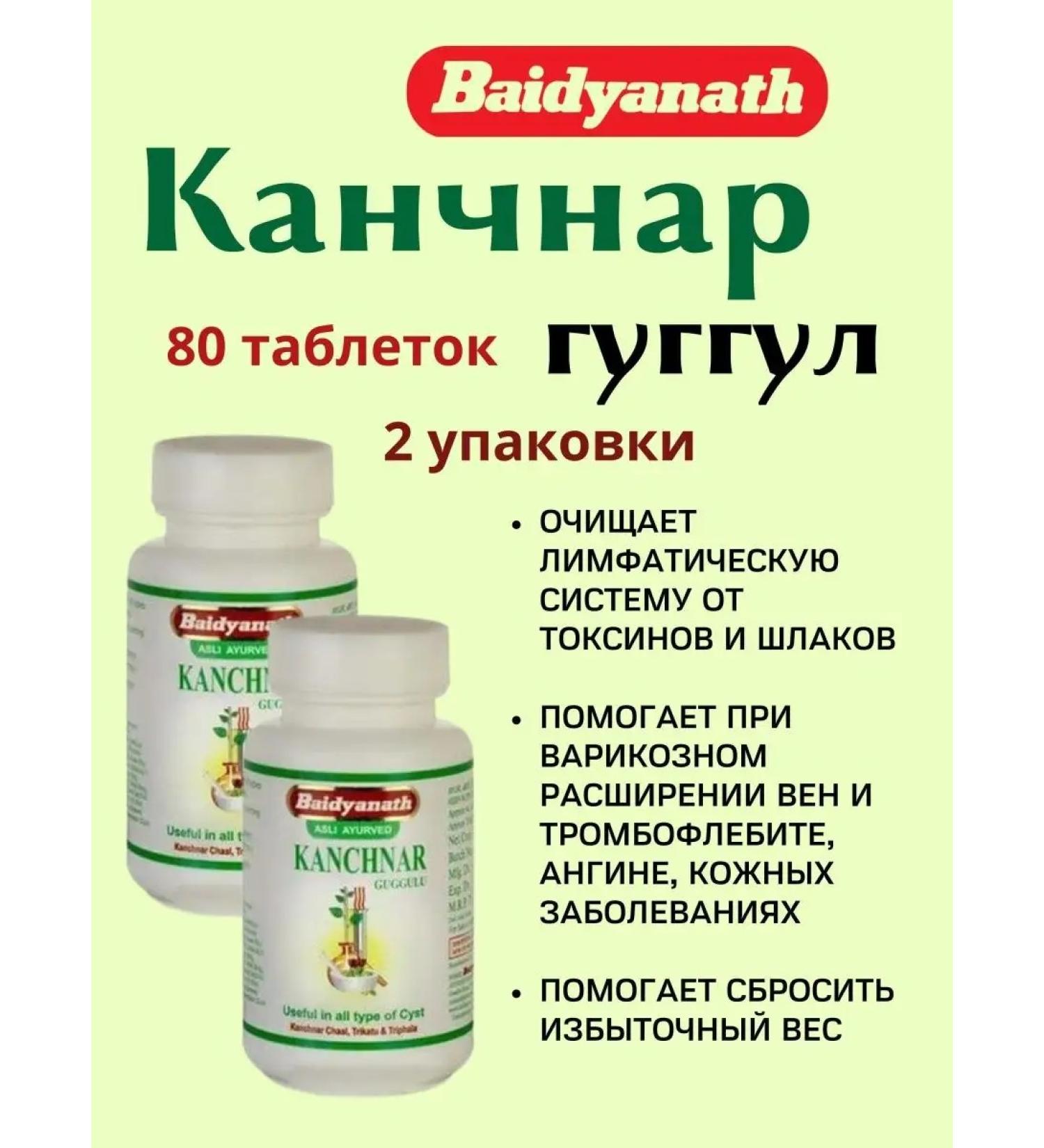 Baidyanath Kanchnar Guggul Kanchnar Guggulu 2x80Tab - Buy Online on GoSupps.com