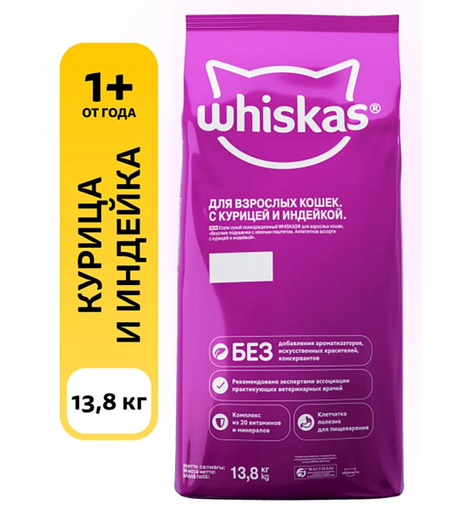 WHISKAS Cat food paste with a paste chicken and turkey 13.8 kg - Buy Online on GoSupps.com