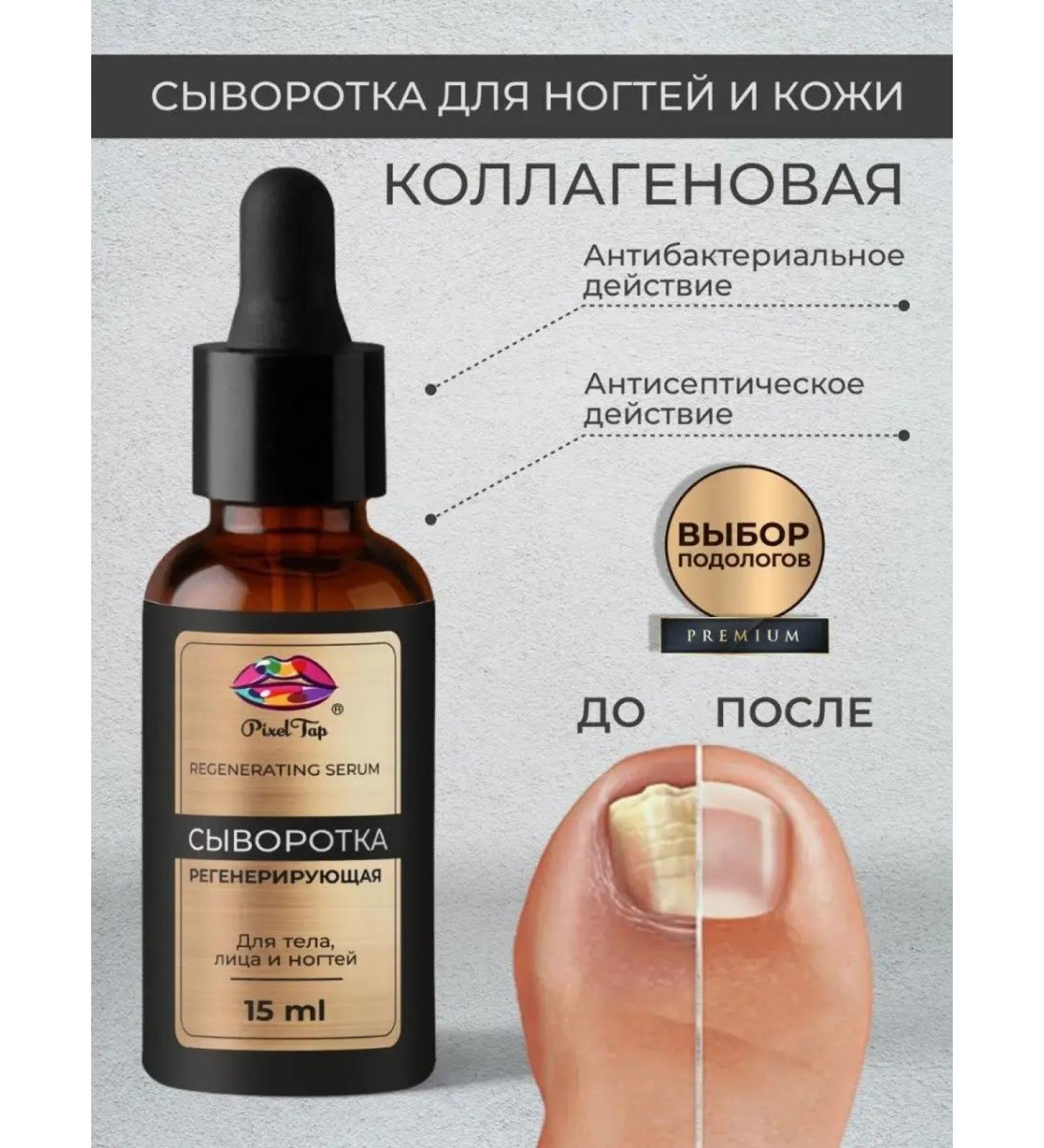 Pixeltap Lab Remedy for the nail fungus onholysis 15 ml - Buy Online on GoSupps.com