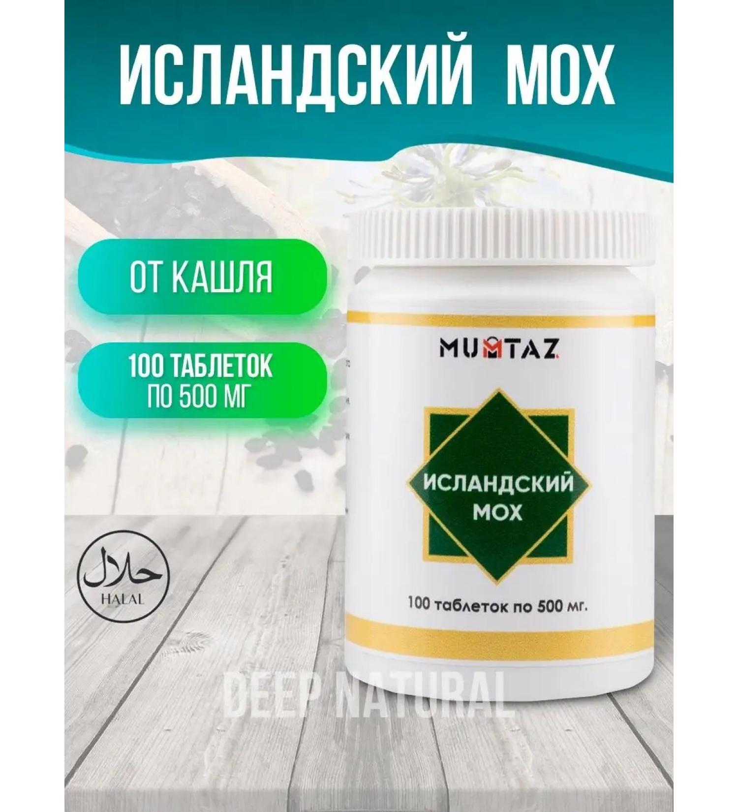 Deep Natural Mumtaz Icelandic moss pills