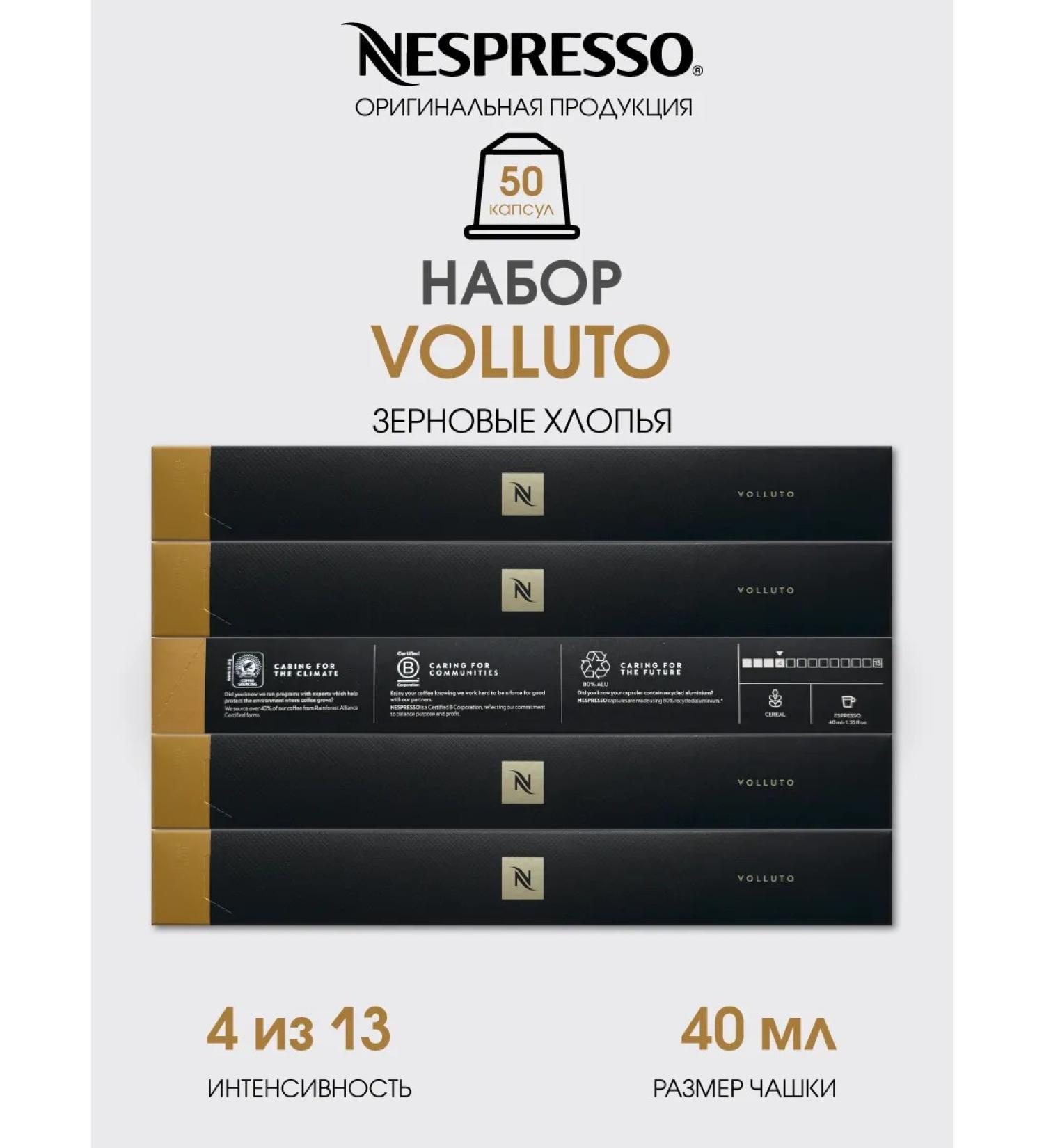 Nespresso A set of capsules for coffee machine Nonspress Oorinal Blend Volluto - Buy Online on GoSupps.com