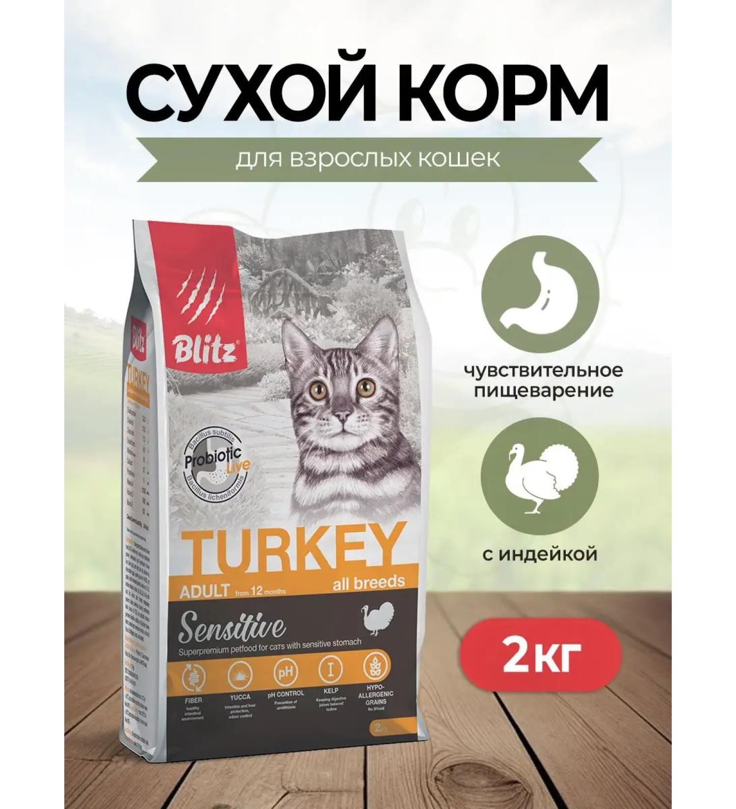 BLITZ Dry food for cats with turkey - 2 kg - Buy Online on GoSupps.com