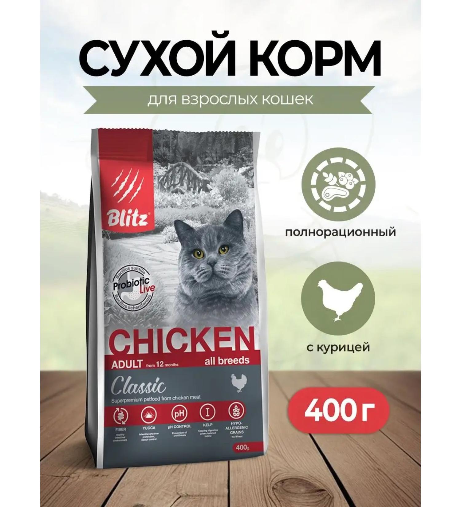 BLITZ Dry food for cats with chicken - 400 g - Buy Online on GoSupps.com