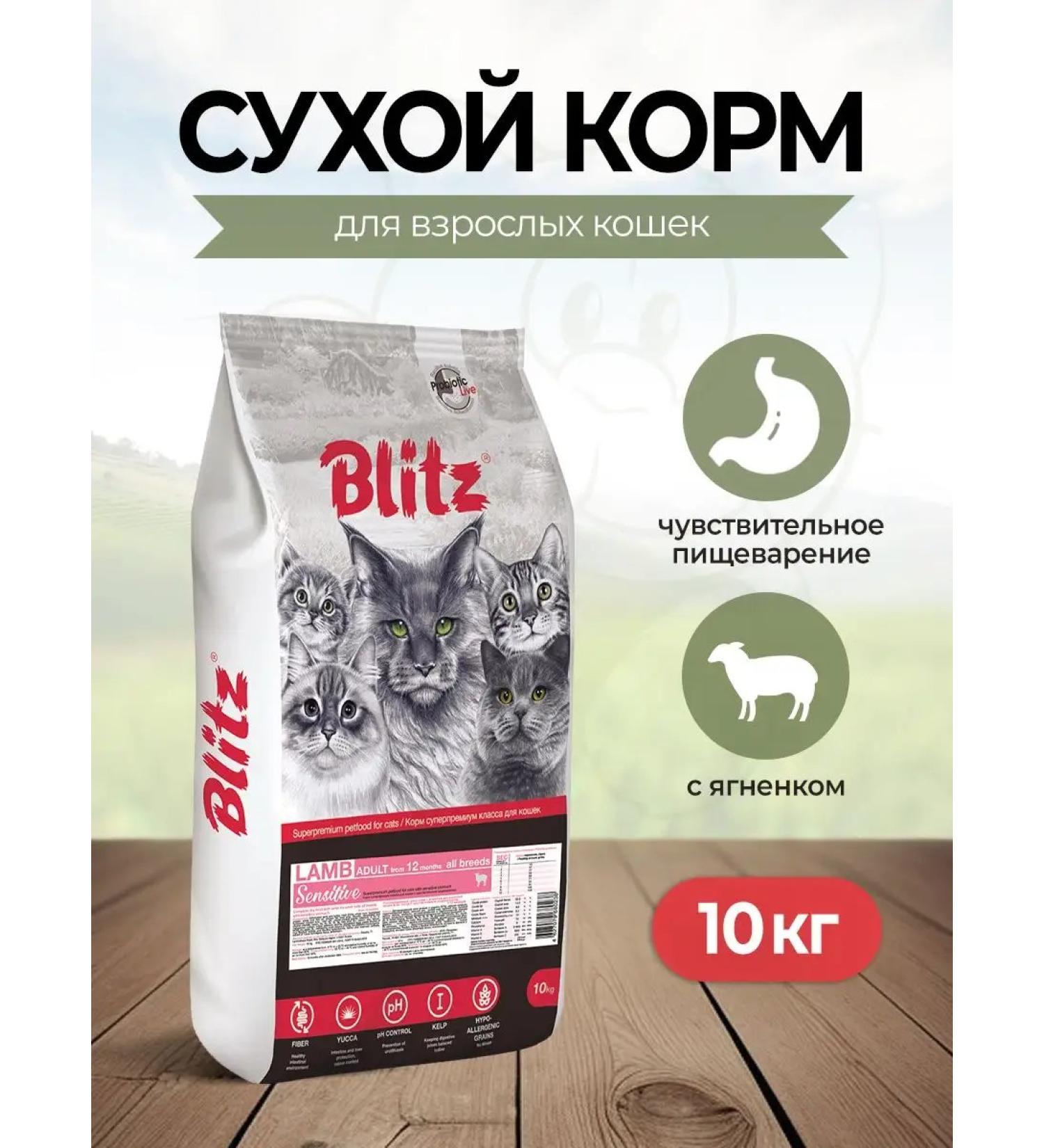 BLITZ Dry food for cats with lamb - 10 kg - Buy Online on GoSupps.com