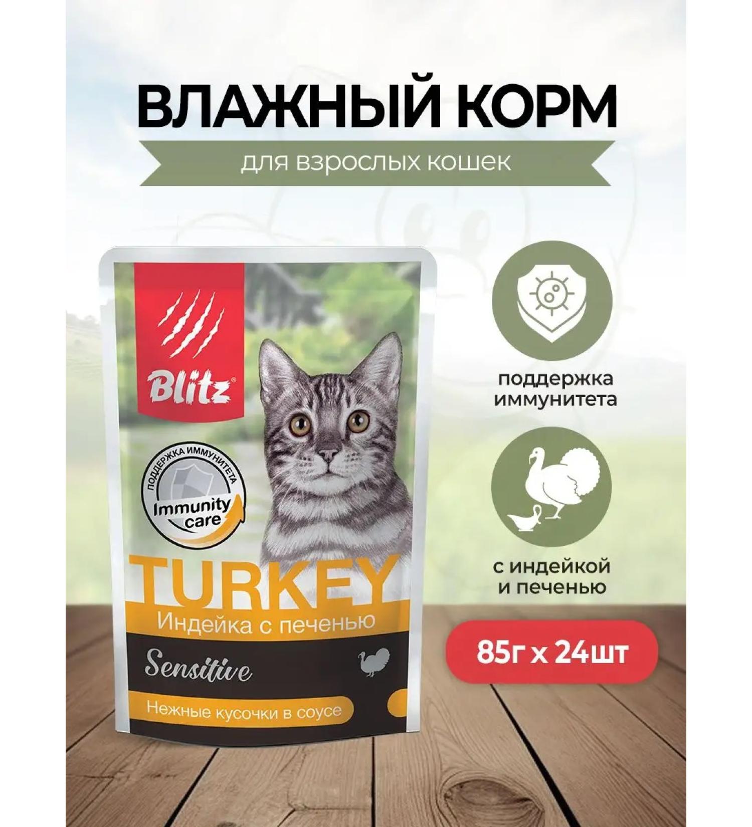 Spider for cats turkey and liver 85g 24 pcs