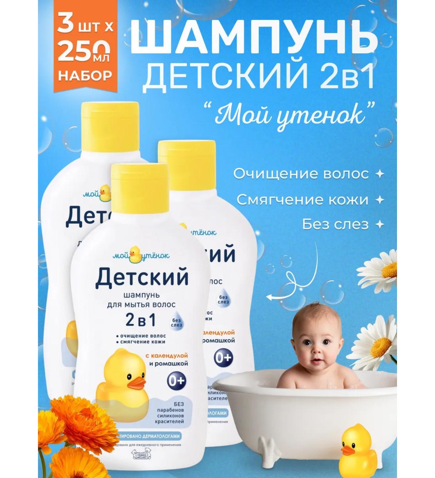 My duckling Shampoo newborn set 2B1 without tears 250x3pcs - Buy Online on GoSupps.com