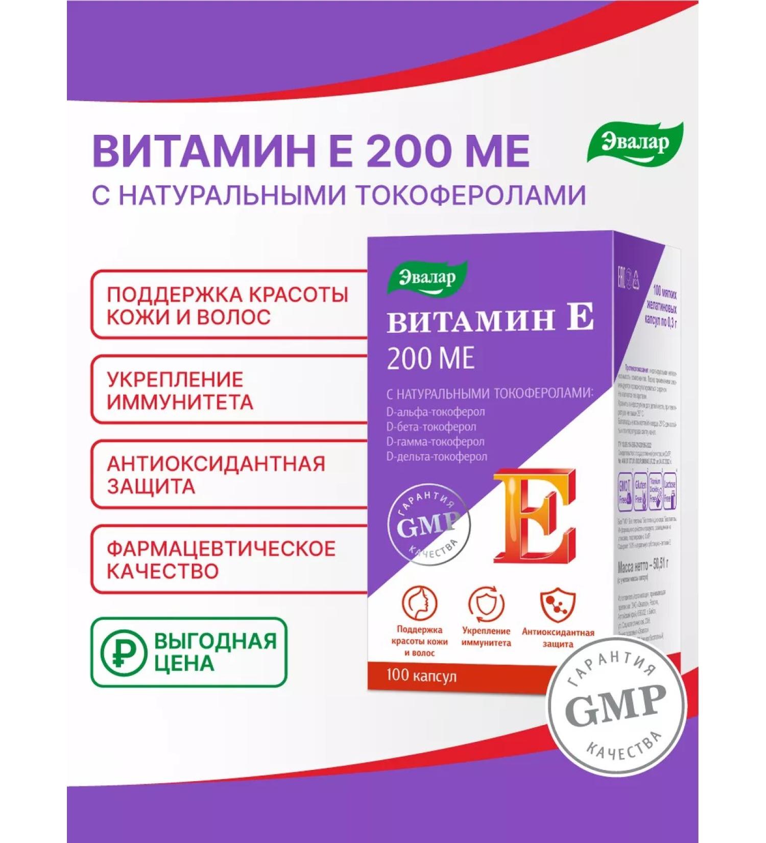 Evalar Vitamin E 200 Me + Tocopherols antioxidant 100 capsules - Buy Online on GoSupps.com