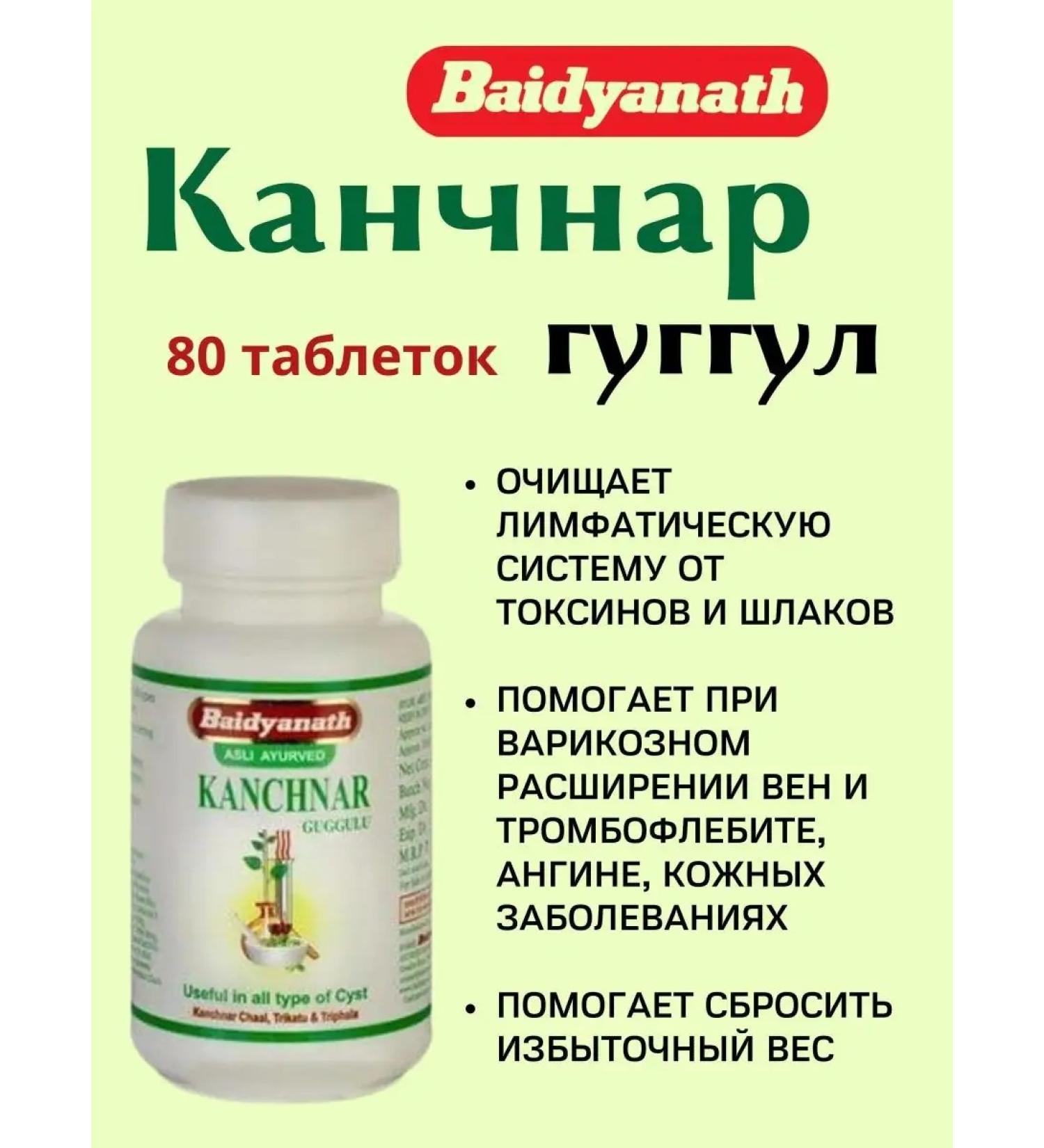 Baidyanath Kanchnar Guggul Kanchnar Guggulu 80 table - Buy Online on GoSupps.com