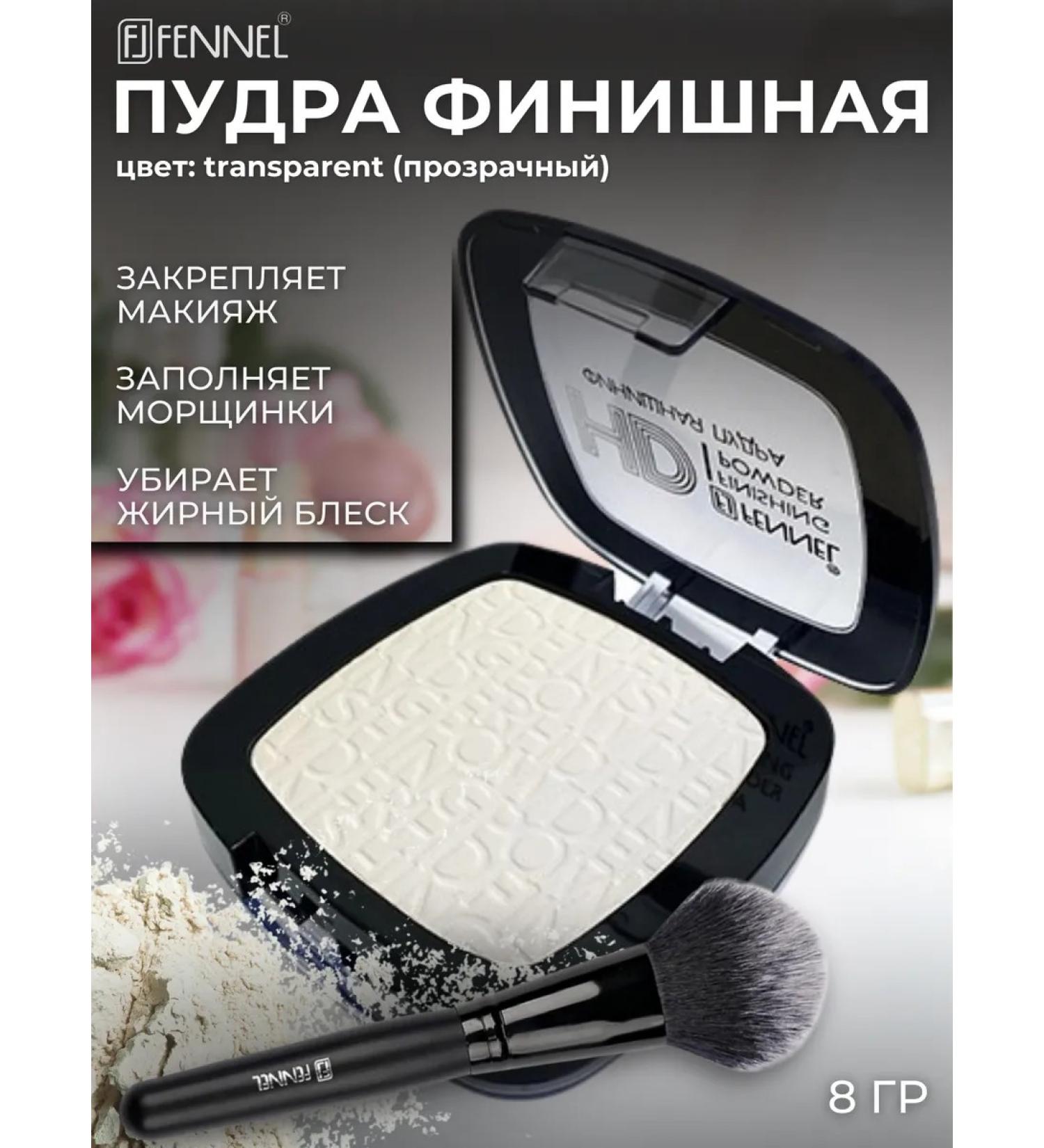 Fennel Finish powder compact HD FINISH POWDER - Transparent - Buy Online on GoSupps.com