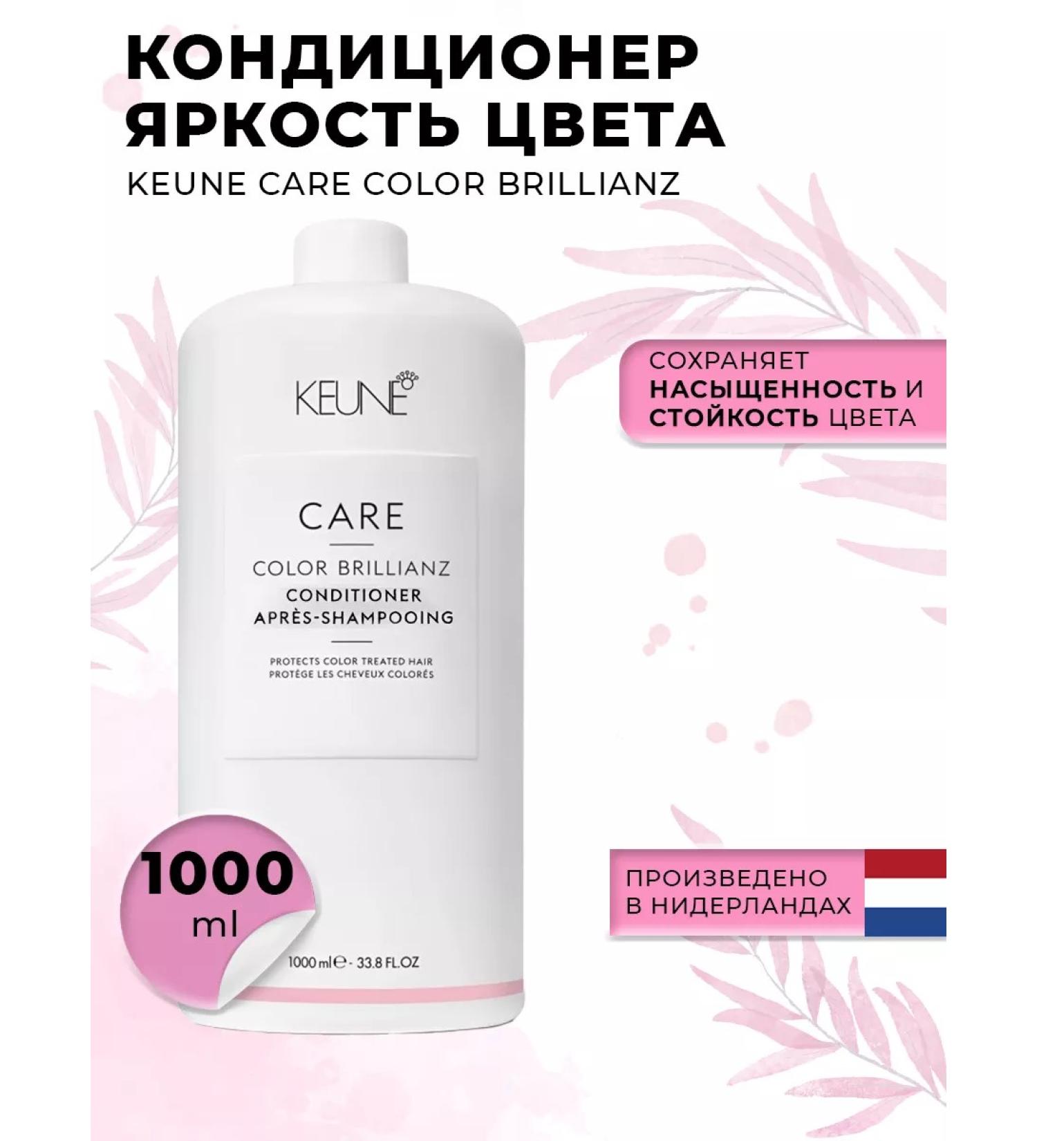 KEUNE Air conditioner Color Brillianz brightness - Buy Online on GoSupps.com