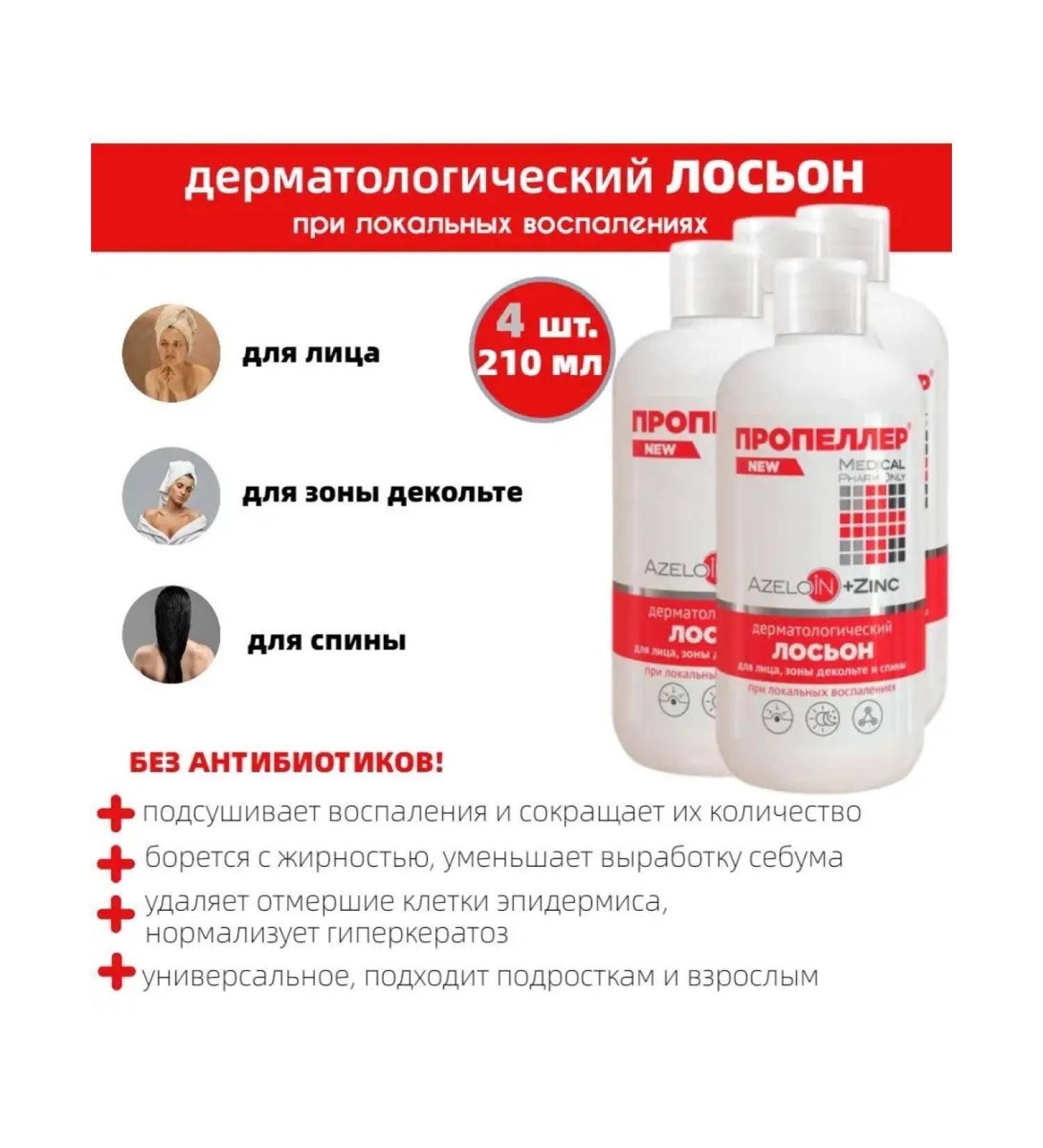 PROPELLER Lotion from inflammation and acne for the face neckline back - Buy Online on GoSupps.com