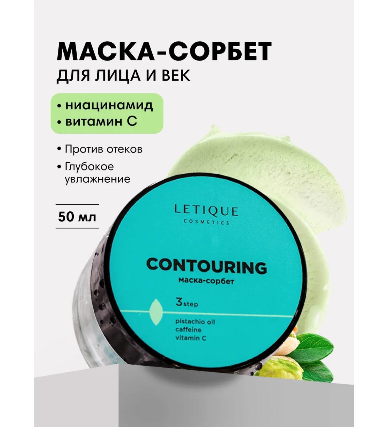 Letique Mask for dry skin and century moisturizing cooling - Buy Online on GoSupps.com