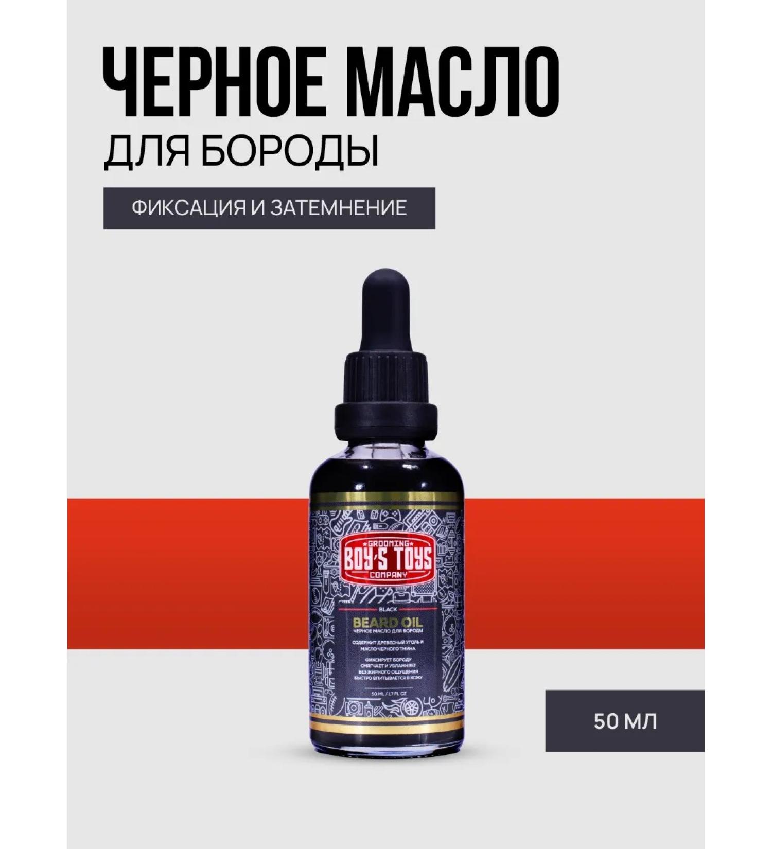 BOY'S TOYS Black oil for a beard 50ml - Buy Online on GoSupps.com