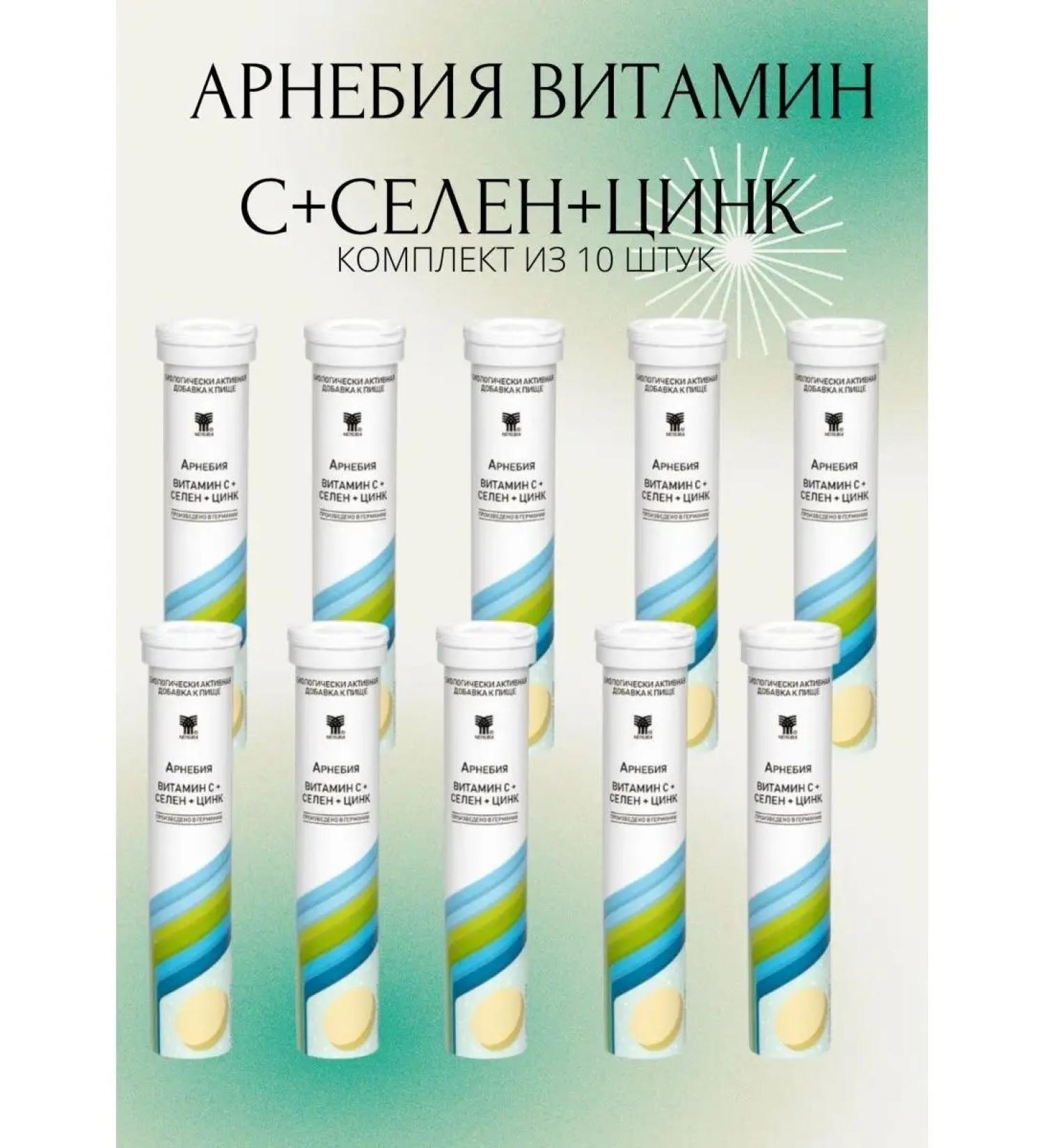 Arnebia vitamin C +selenium +zinc 20 spiked tablets - Buy Online on GoSupps.com