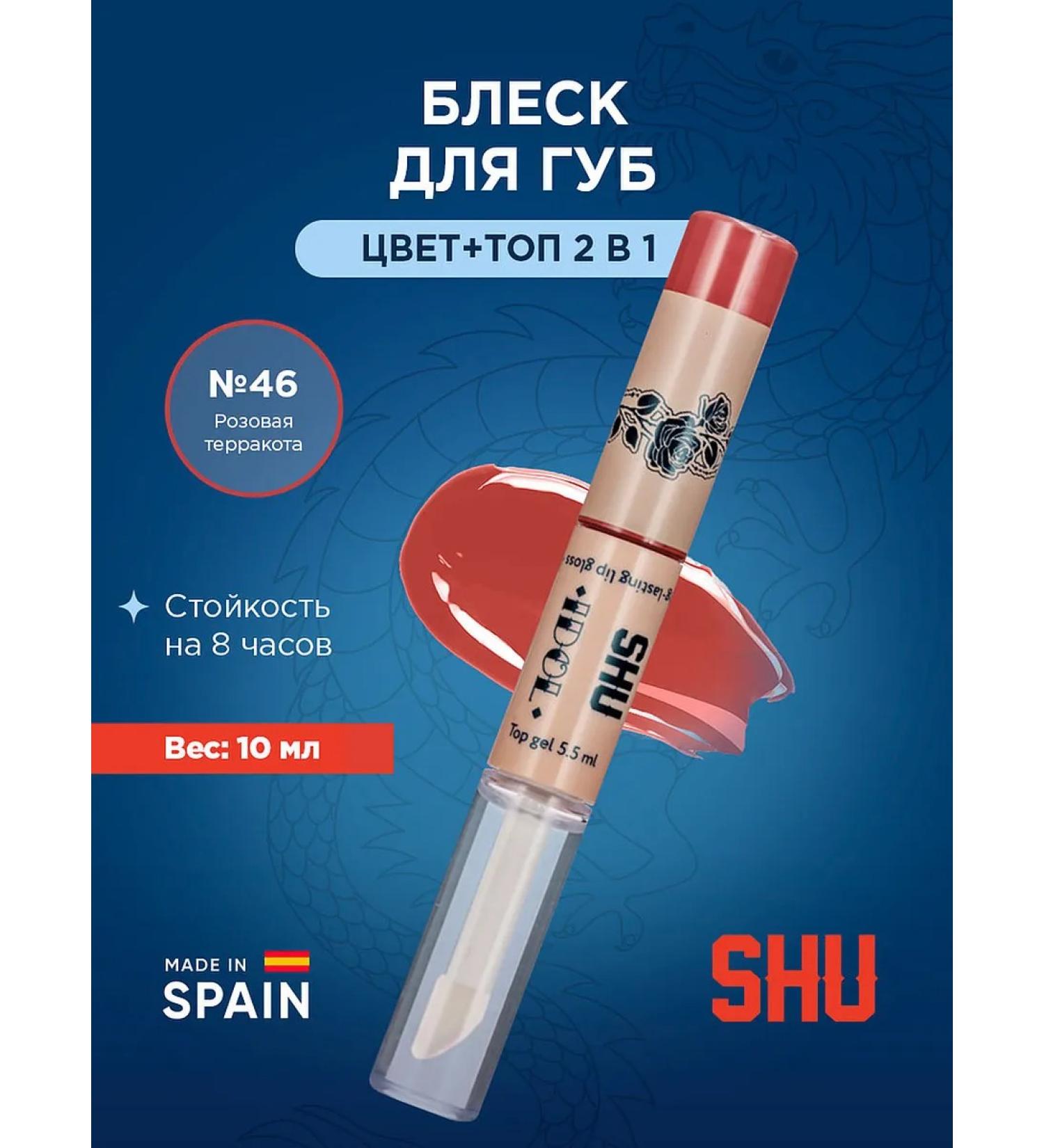 SHU Lipstick shine for the lip moisturizer No. 46 pink terracotta - Buy Online on GoSupps.com