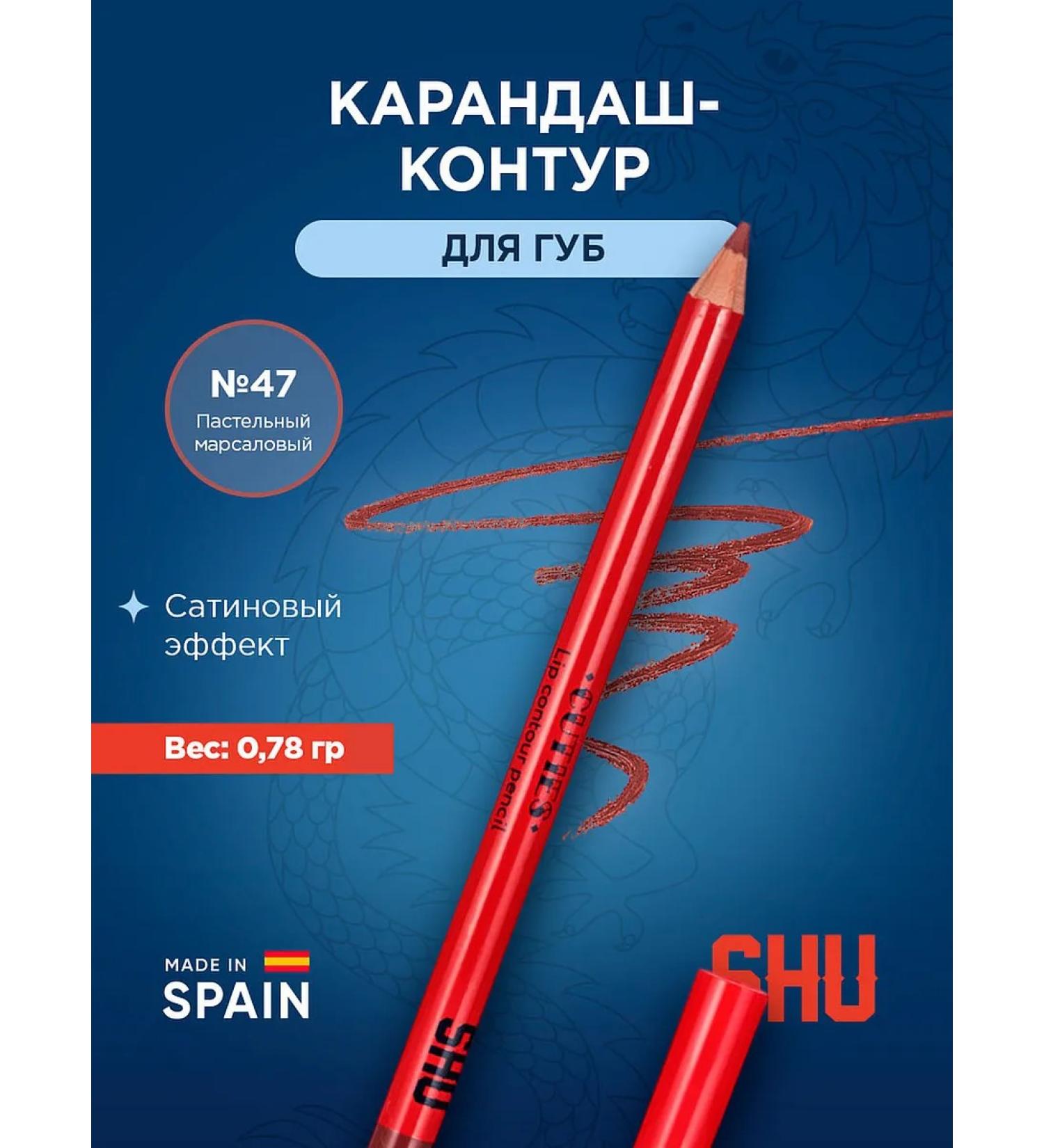 SHU Lip pencil matte nude Cuties No. 47 Marsal - Buy Online on GoSupps.com