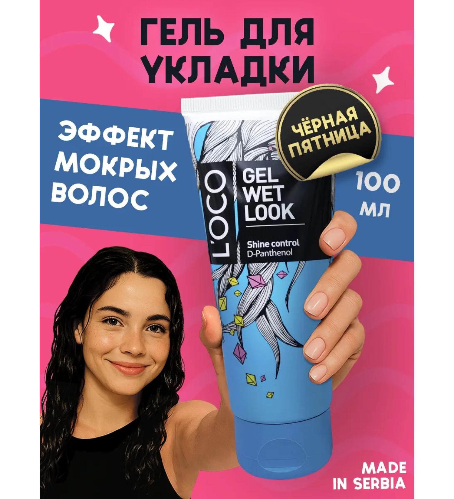 L'oco Gel for laying the effect of wet hair of medium fixation - Buy Online on GoSupps.com