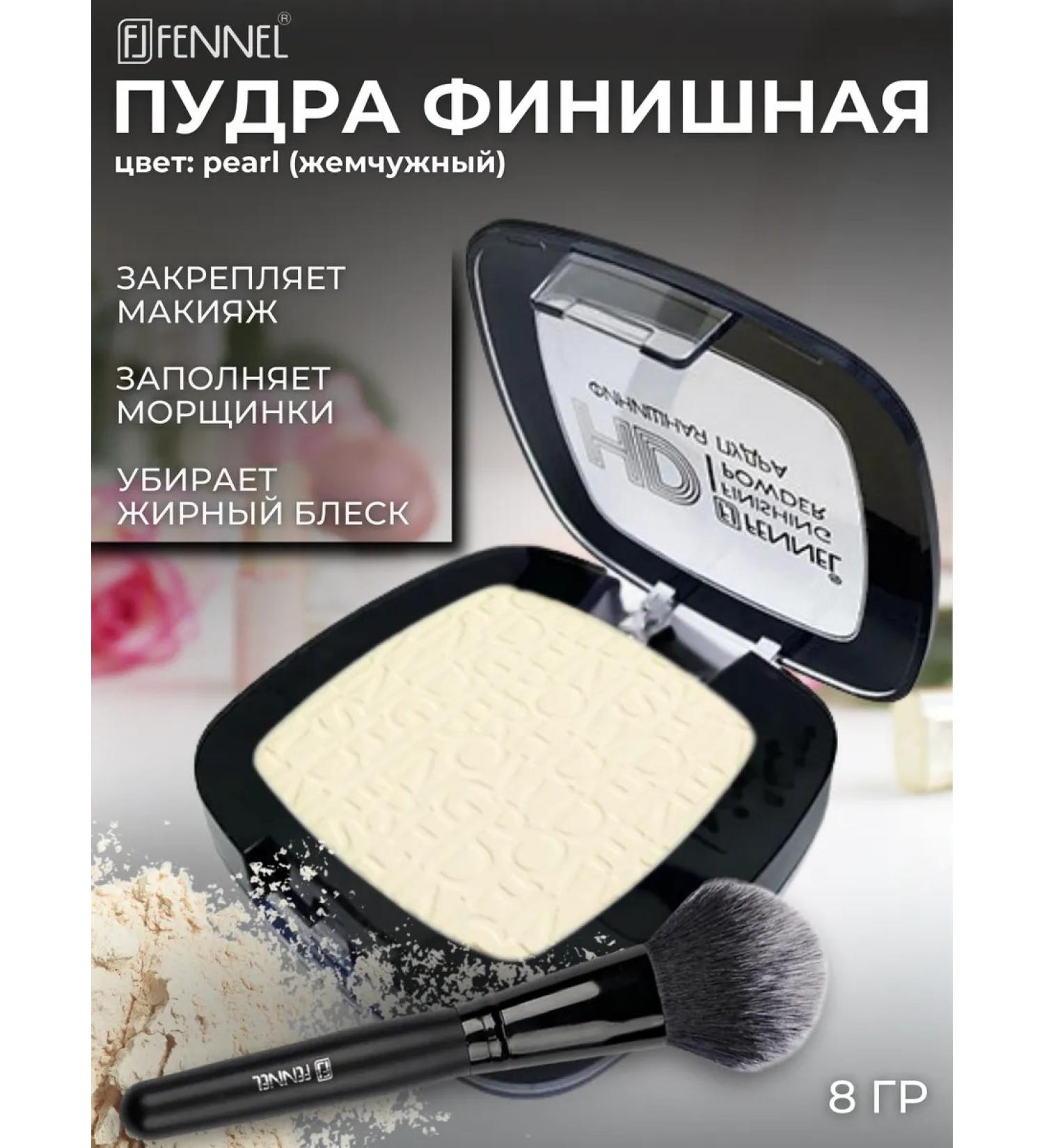 Fennel Finish powder compact HD Finish Powder - Pearl - Buy Online on GoSupps.com