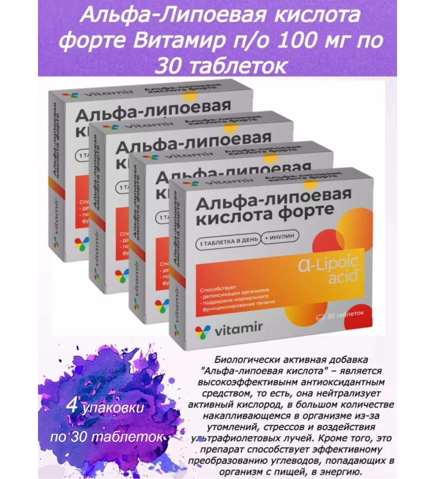 VITAMIR Alpha-lipoic acid Fort 30 tablets. 4 units - Buy Online on GoSupps.com