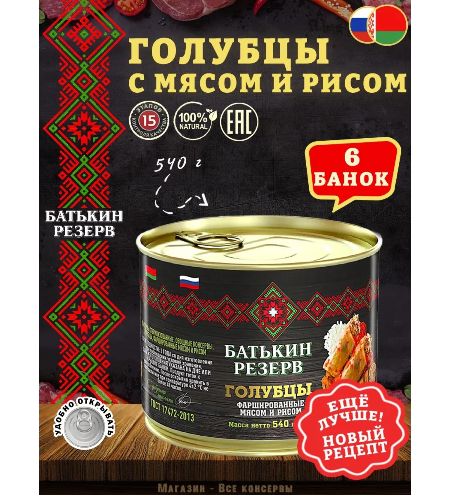 Batkin Reserve Bulk stuffed with meat and rice 540 g - Buy Online on GoSupps.com