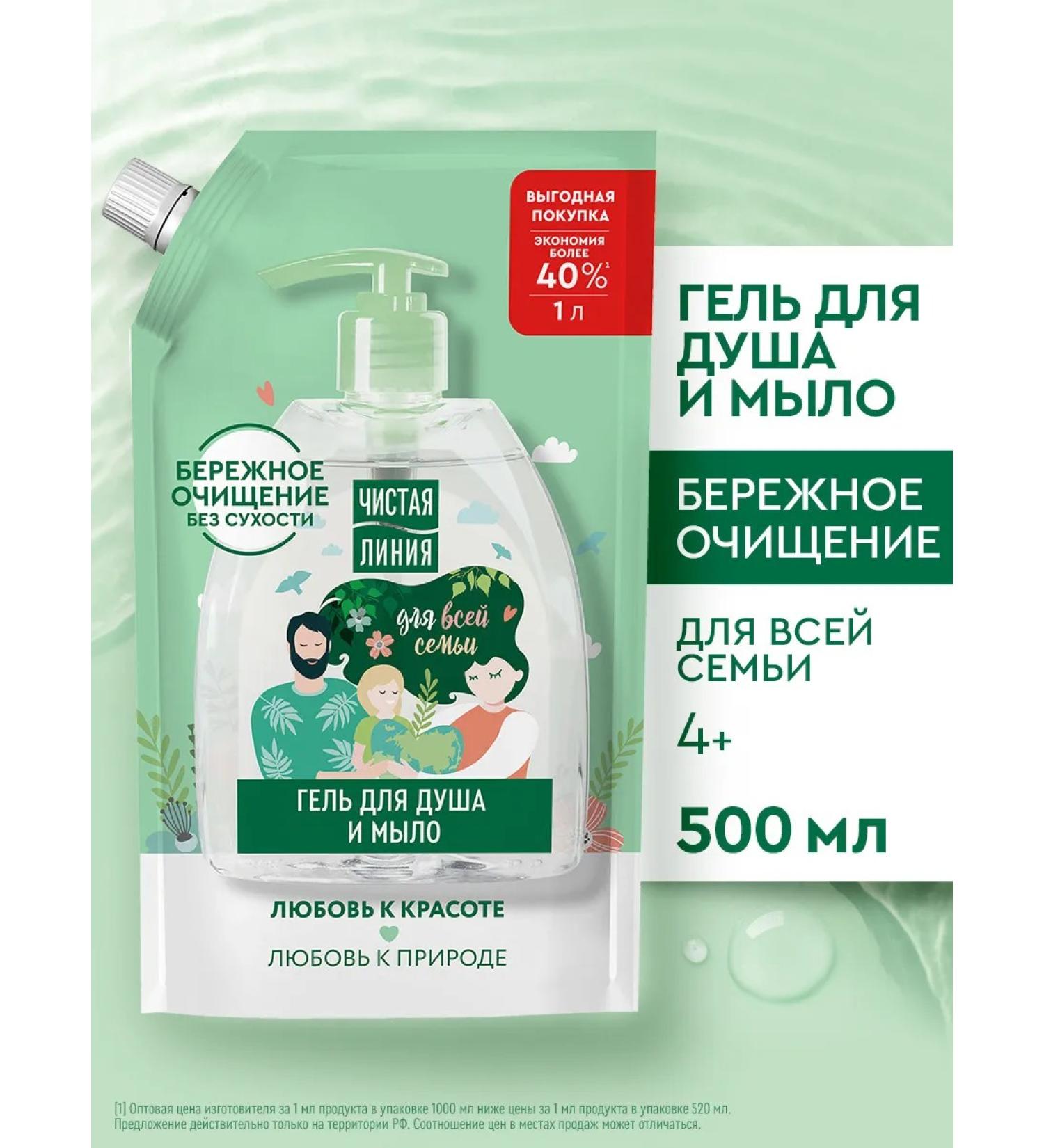 Clean line Soap and shower gel 1000 ml - Buy Online on GoSupps.com