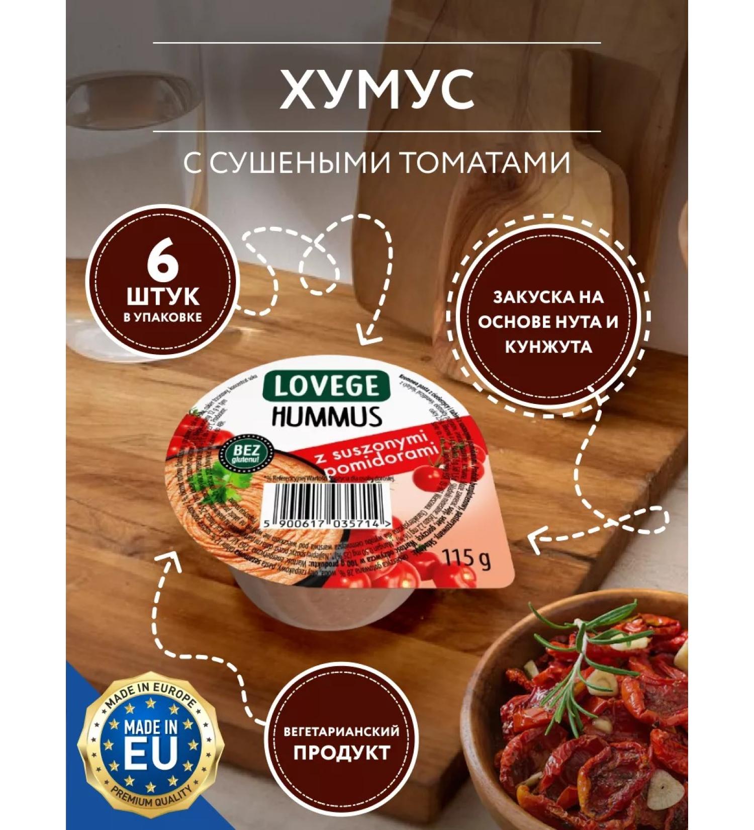 Sante Humus dried tomatoes 115g. - 6 pcs