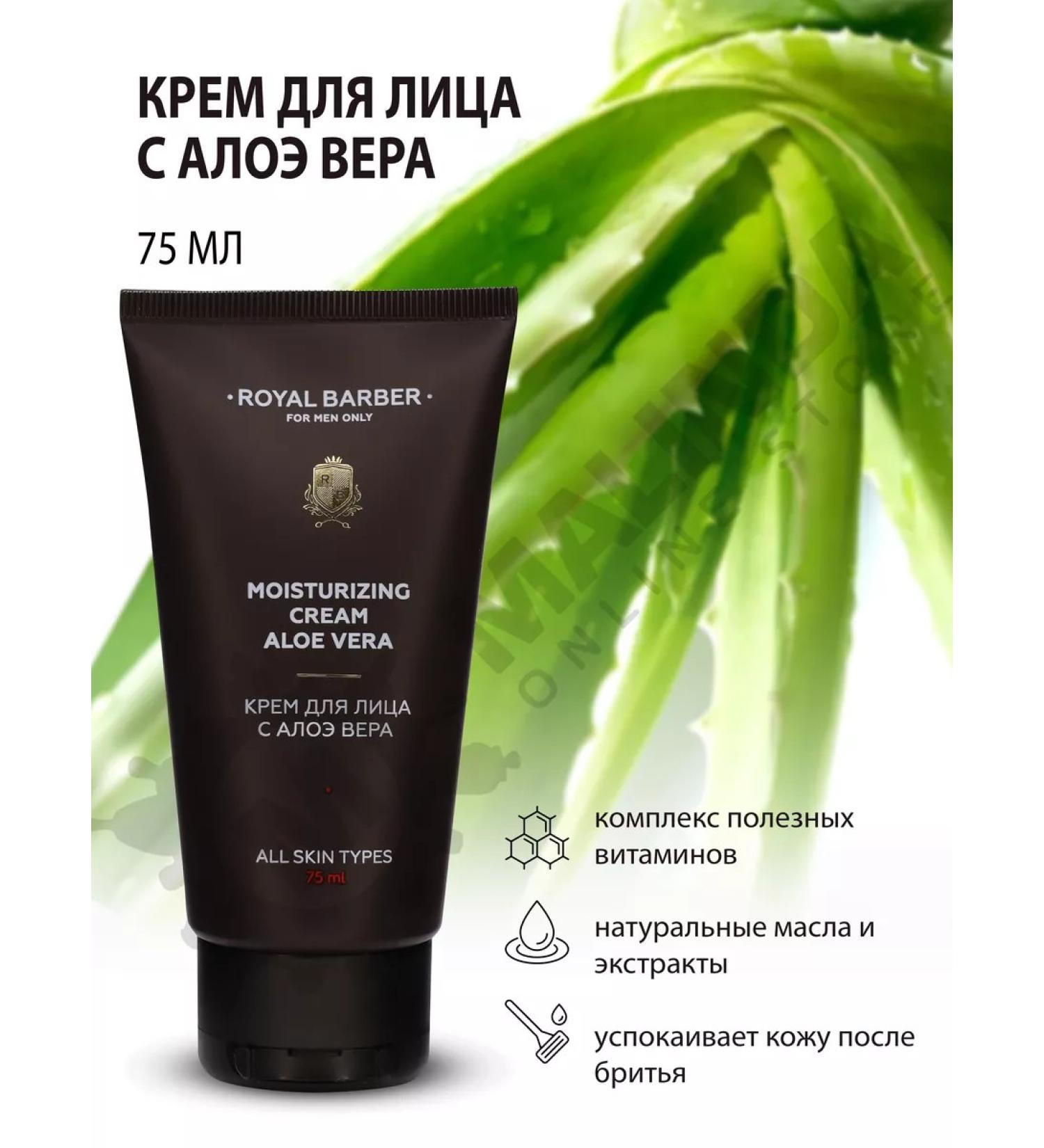 ROYAL BARBER Face cream with aloe vera for men 75 ml - Buy Online on GoSupps.com