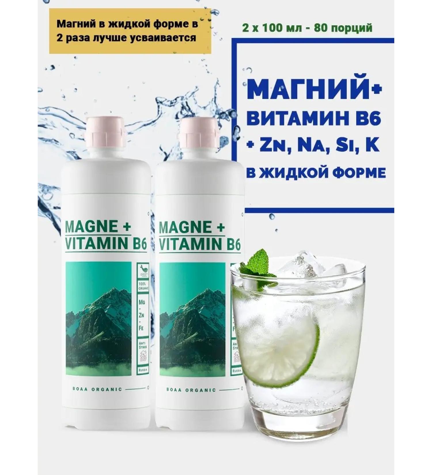 Boaa organic Liquid magnesium + vitamin B6. 80 servings - Buy Online on GoSupps.com