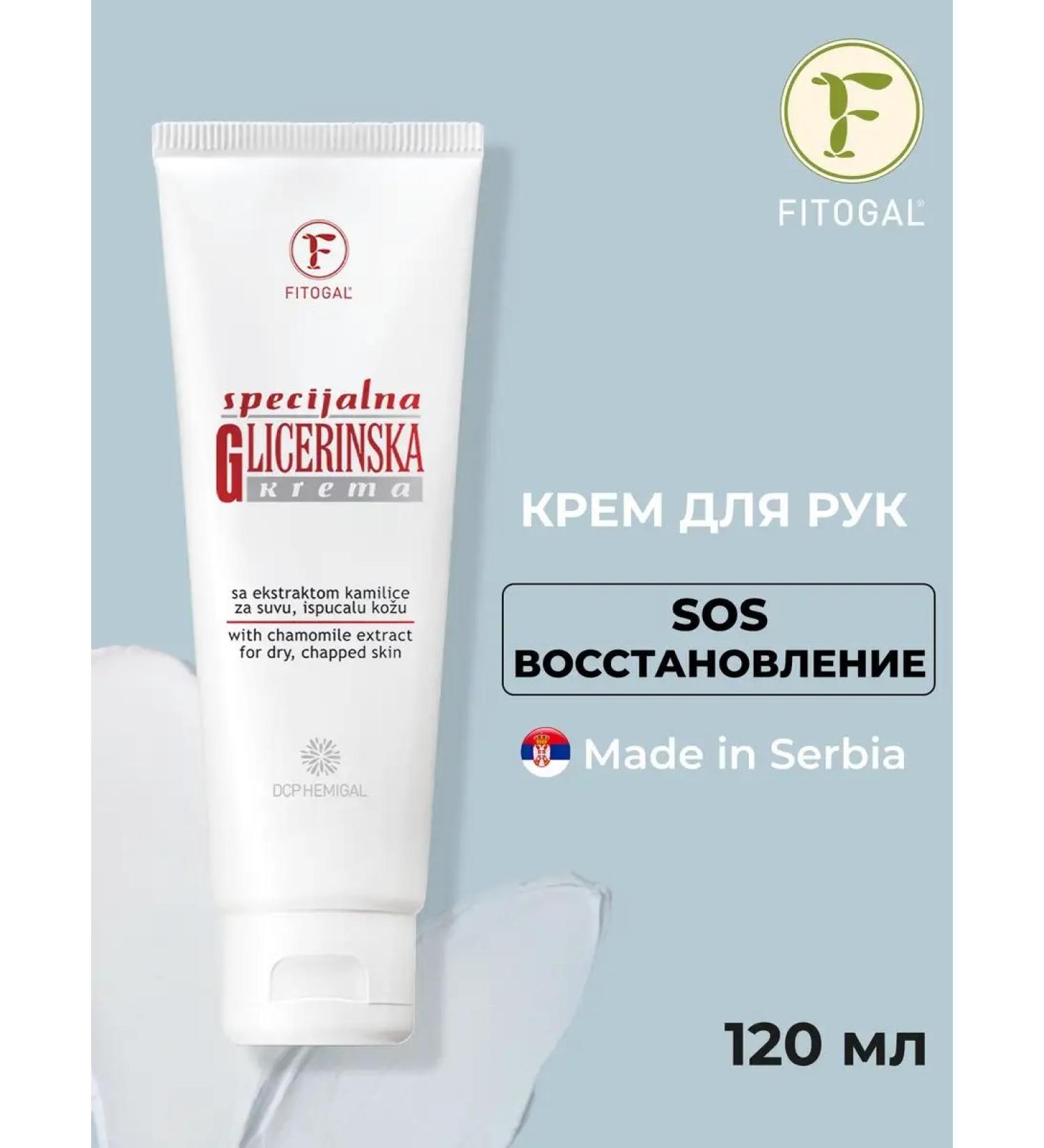 Fitogal Hand cream with glycerin and chamomile - Buy Online on GoSupps.com