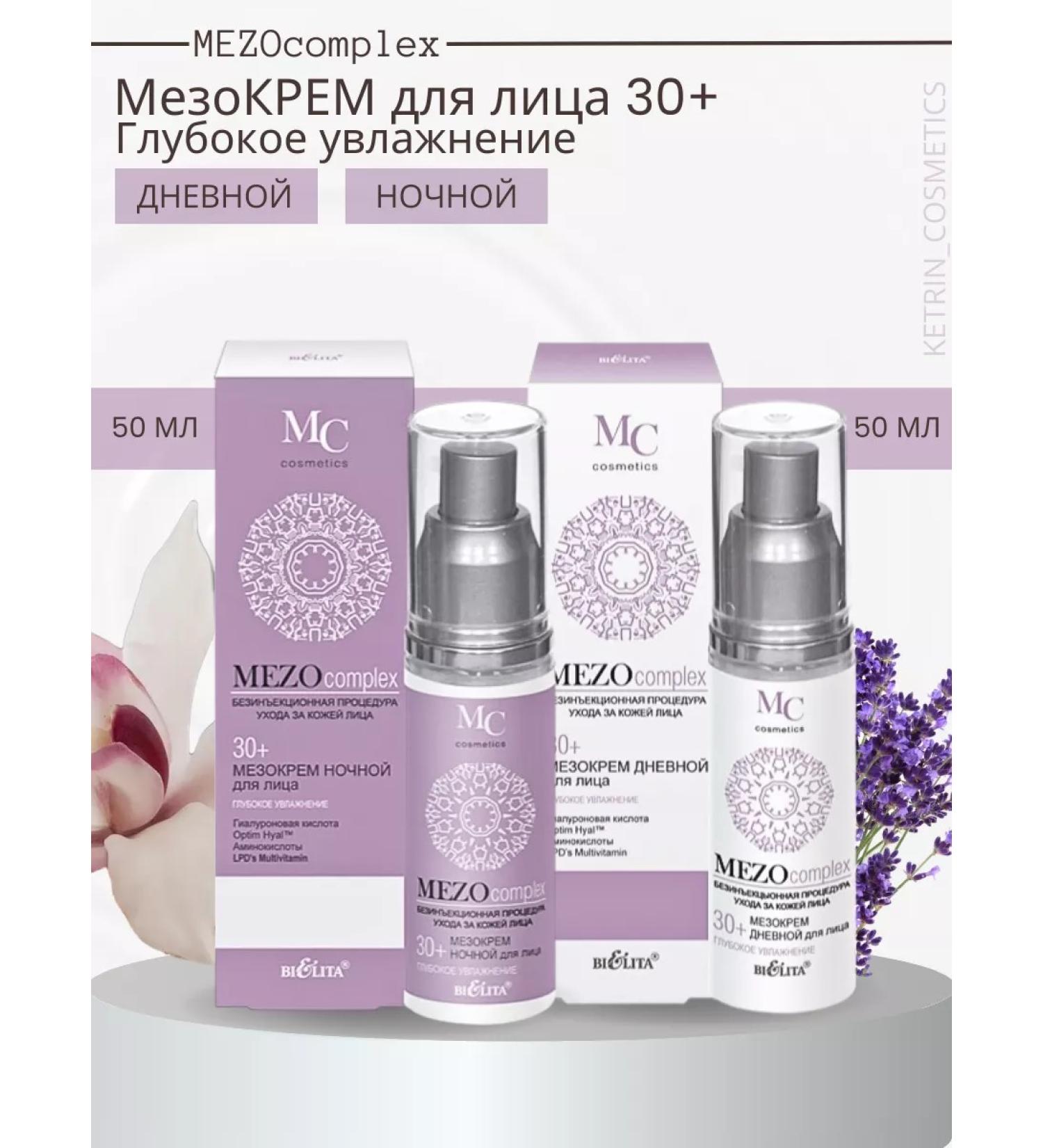 BELITA Face cream Mezocomplex 30+ - Buy Online on GoSupps.com