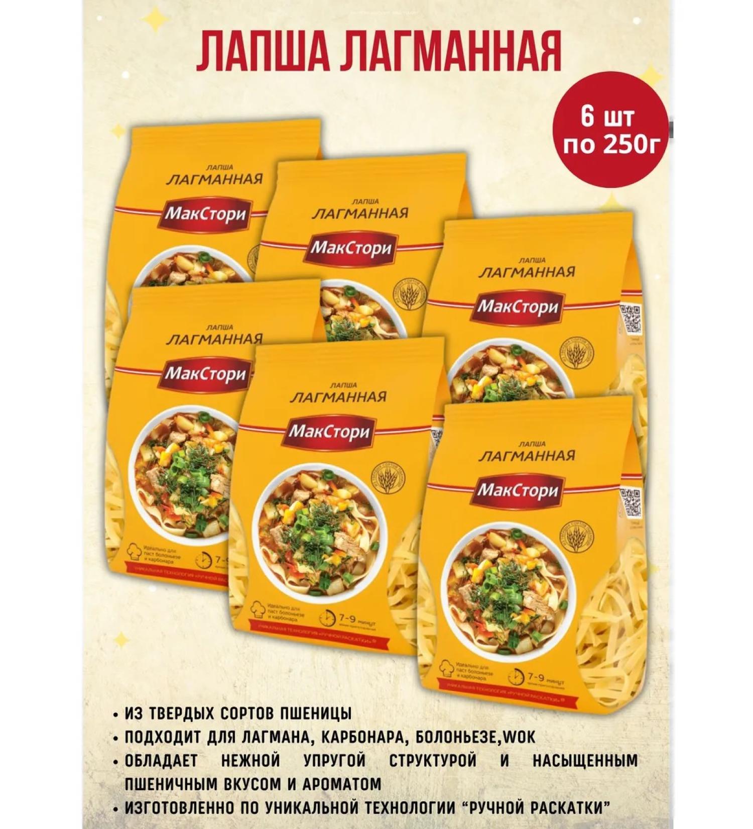 MaxStory Lapsha lagmannous from hard varieties - Buy Online on GoSupps.com