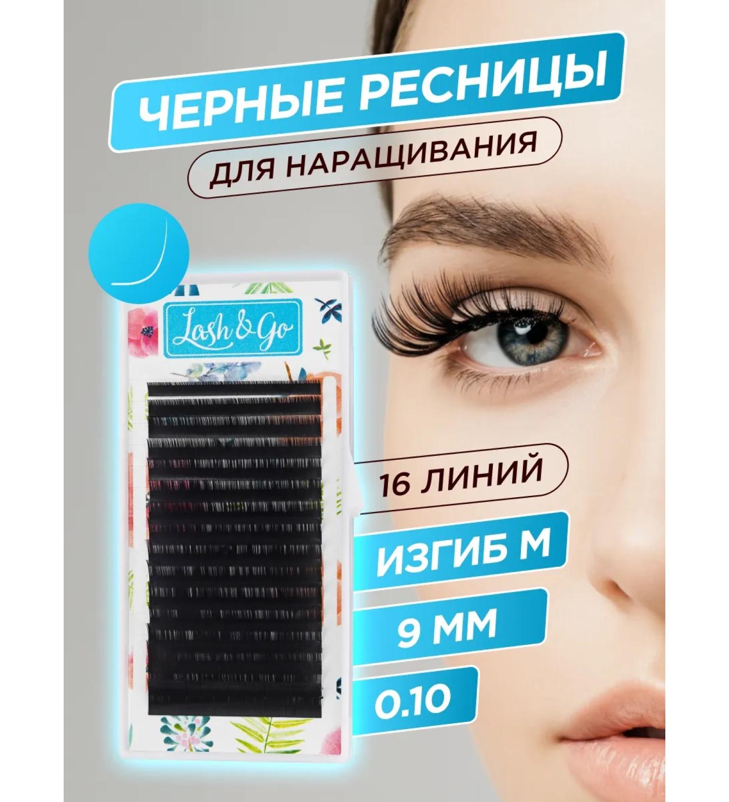 Lash&Go Black eyelashes for increasing 0.10 m 9mm (16 lines) - Buy Online on GoSupps.com