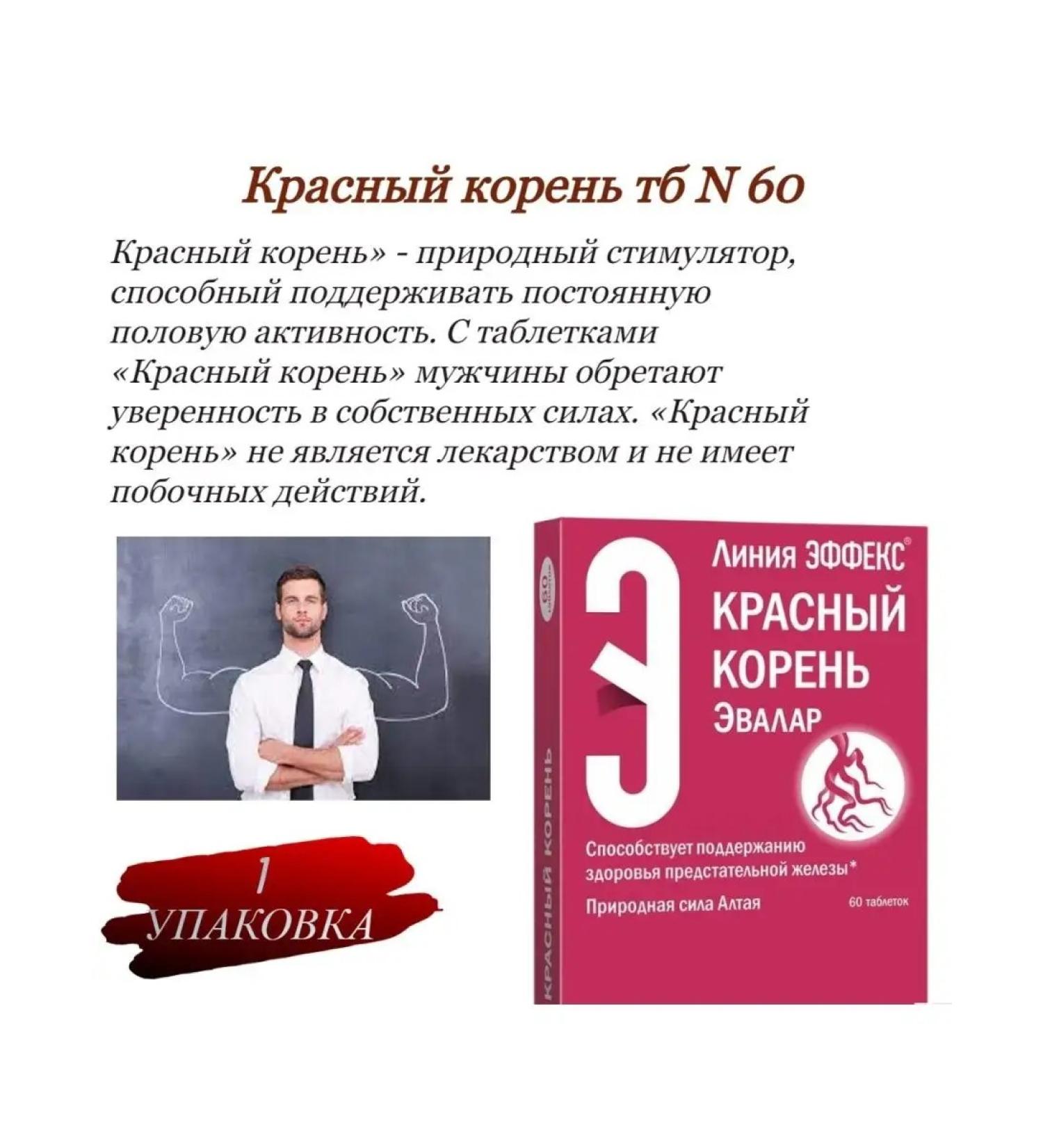 Evalar Red root 60 tablets 1 packaging - Buy Online on GoSupps.com