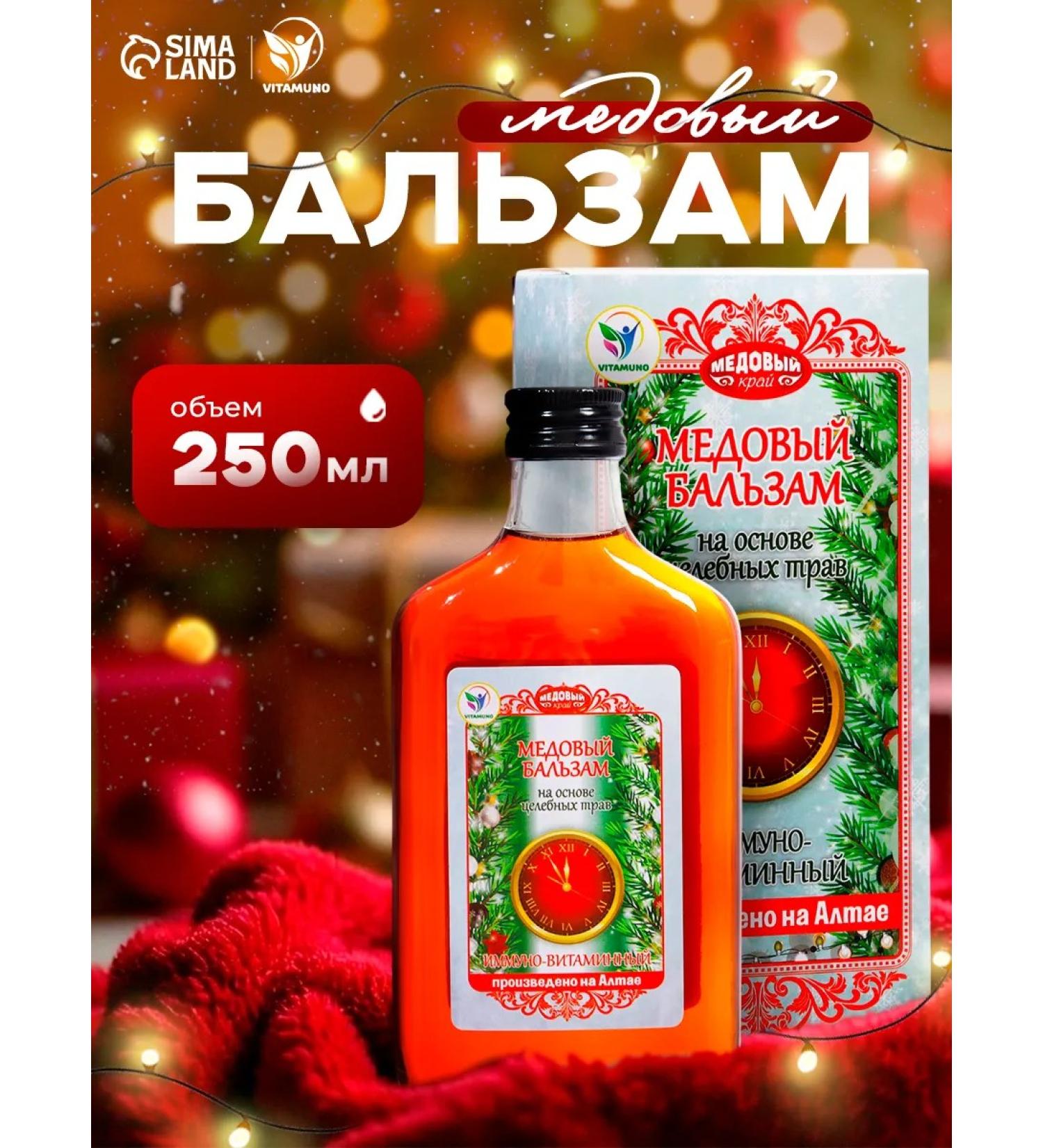 Vitamino New Year's honey balm Altai immimo vitamin 250 m - Buy Online on GoSupps.com