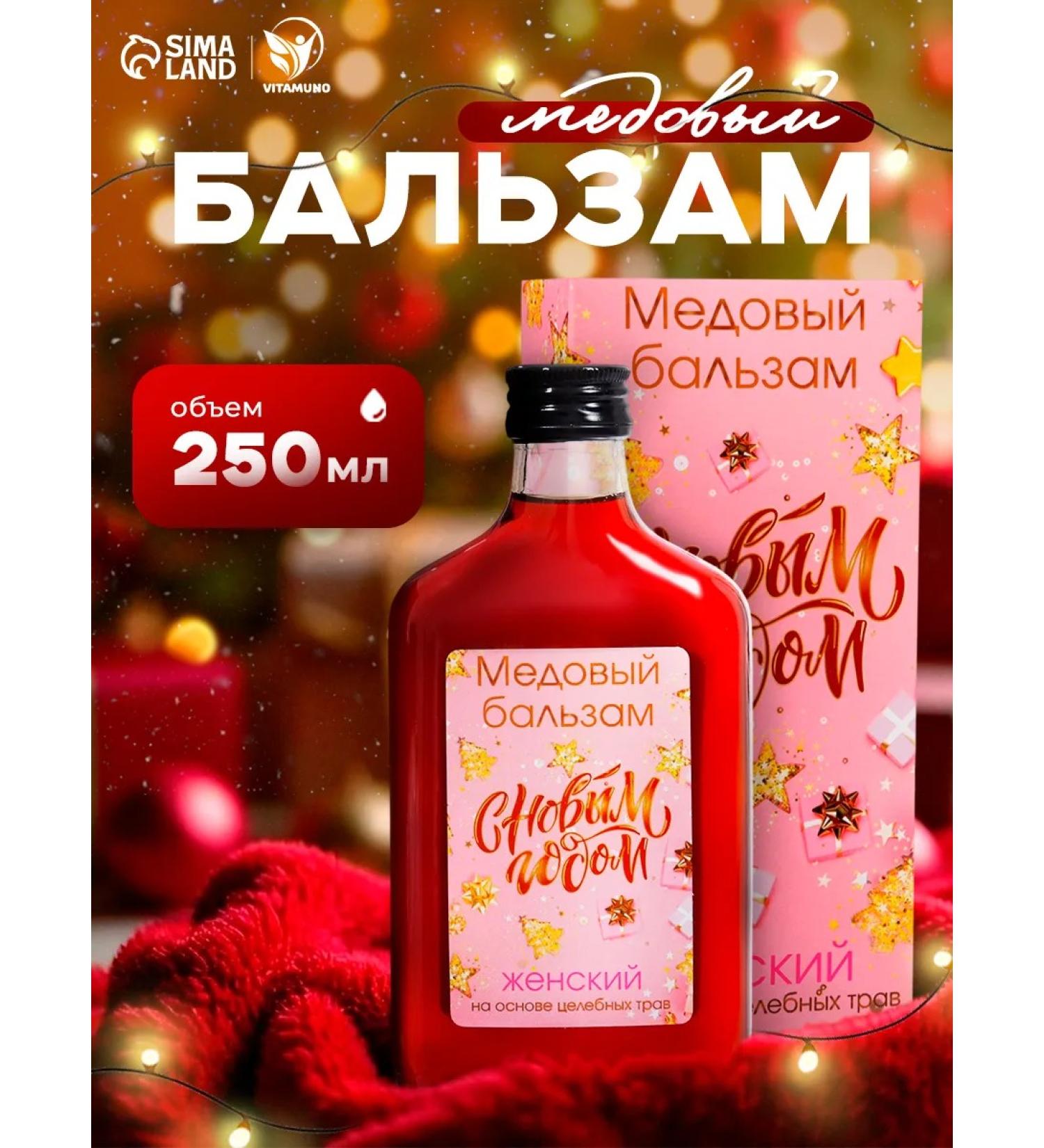Vitamino New Year's honey balm Altai female 250 ml - Buy Online on GoSupps.com
