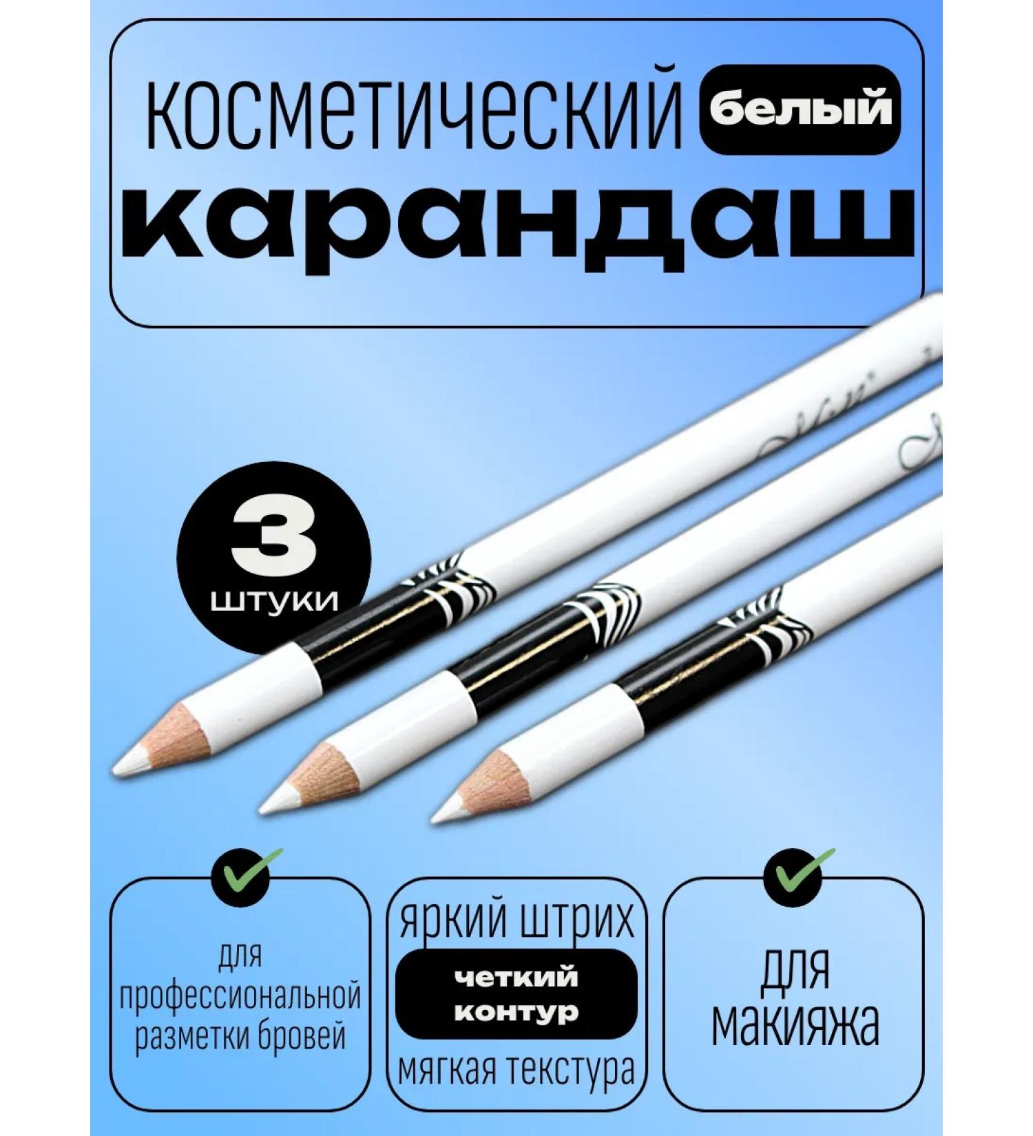ME NOW White pencil for the sketch of tattooing and makeup 3 pcs - Buy Online on GoSupps.com