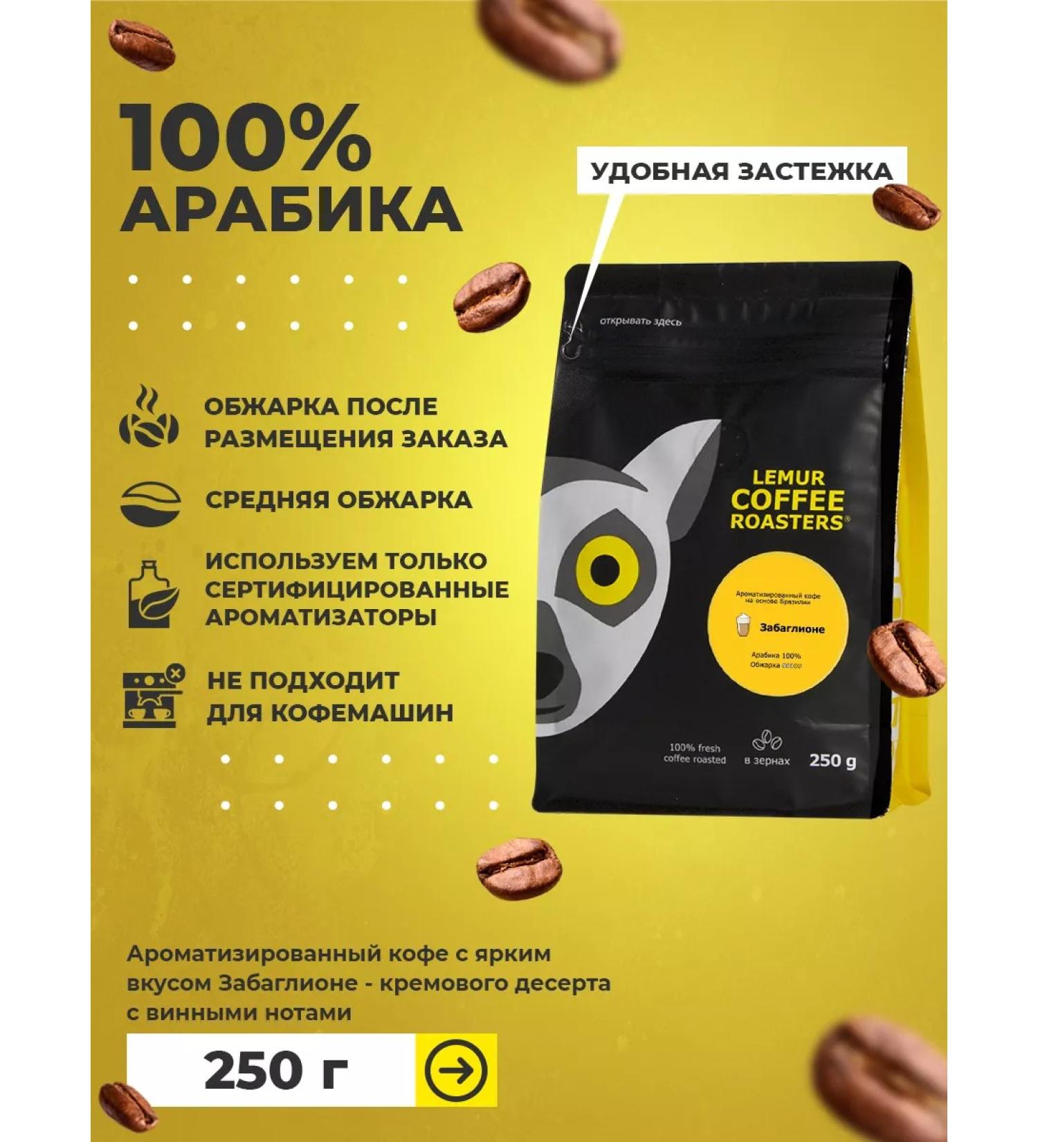 Lemur Coffee Roasters Coffee in grains with a taste of fungone 100 % arabica 250 g - Buy Online on GoSupps.com