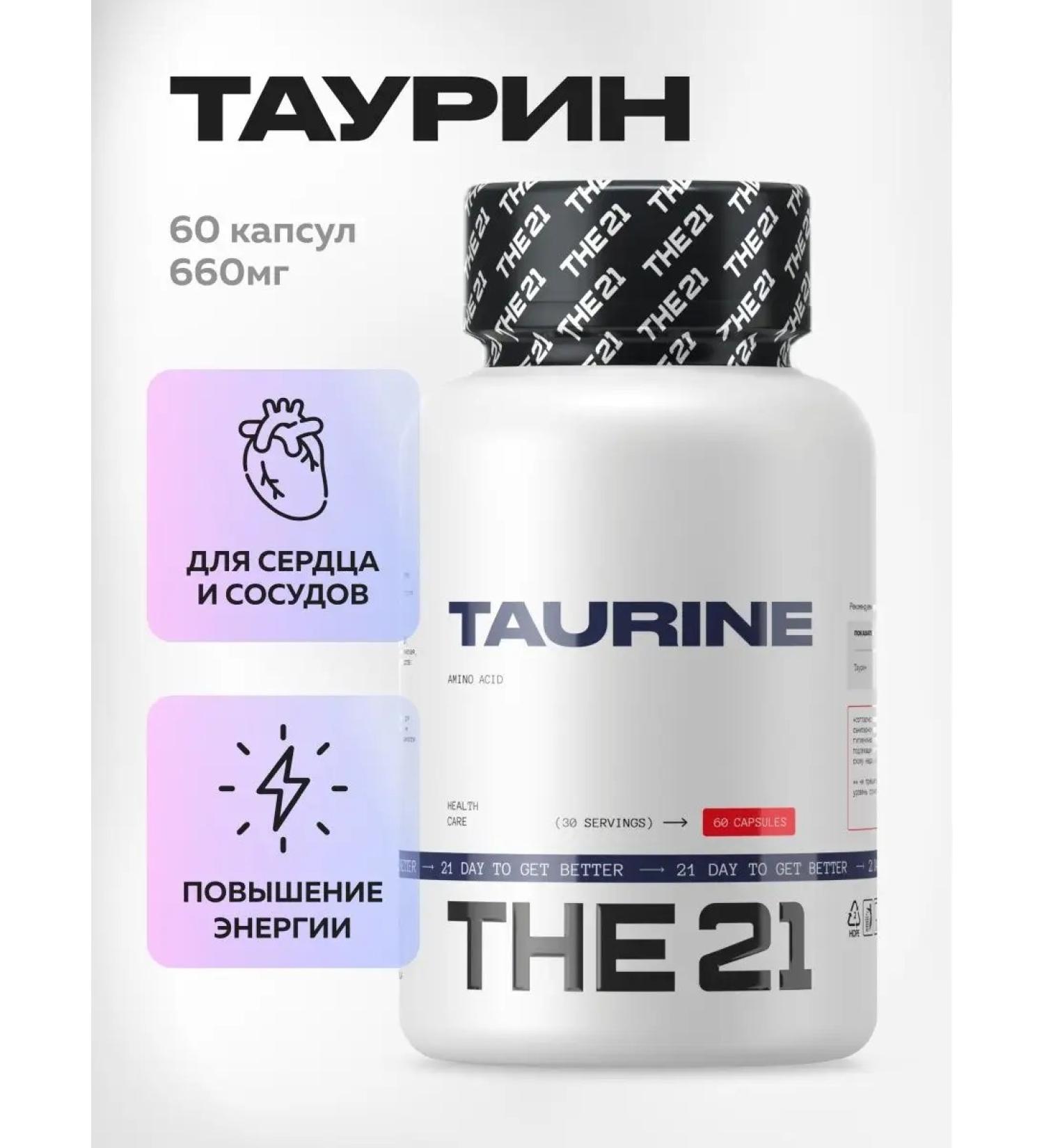 THE 21 Taurine Taurine capsules for the brain of blood vessels and heart - Buy Online on GoSupps.com