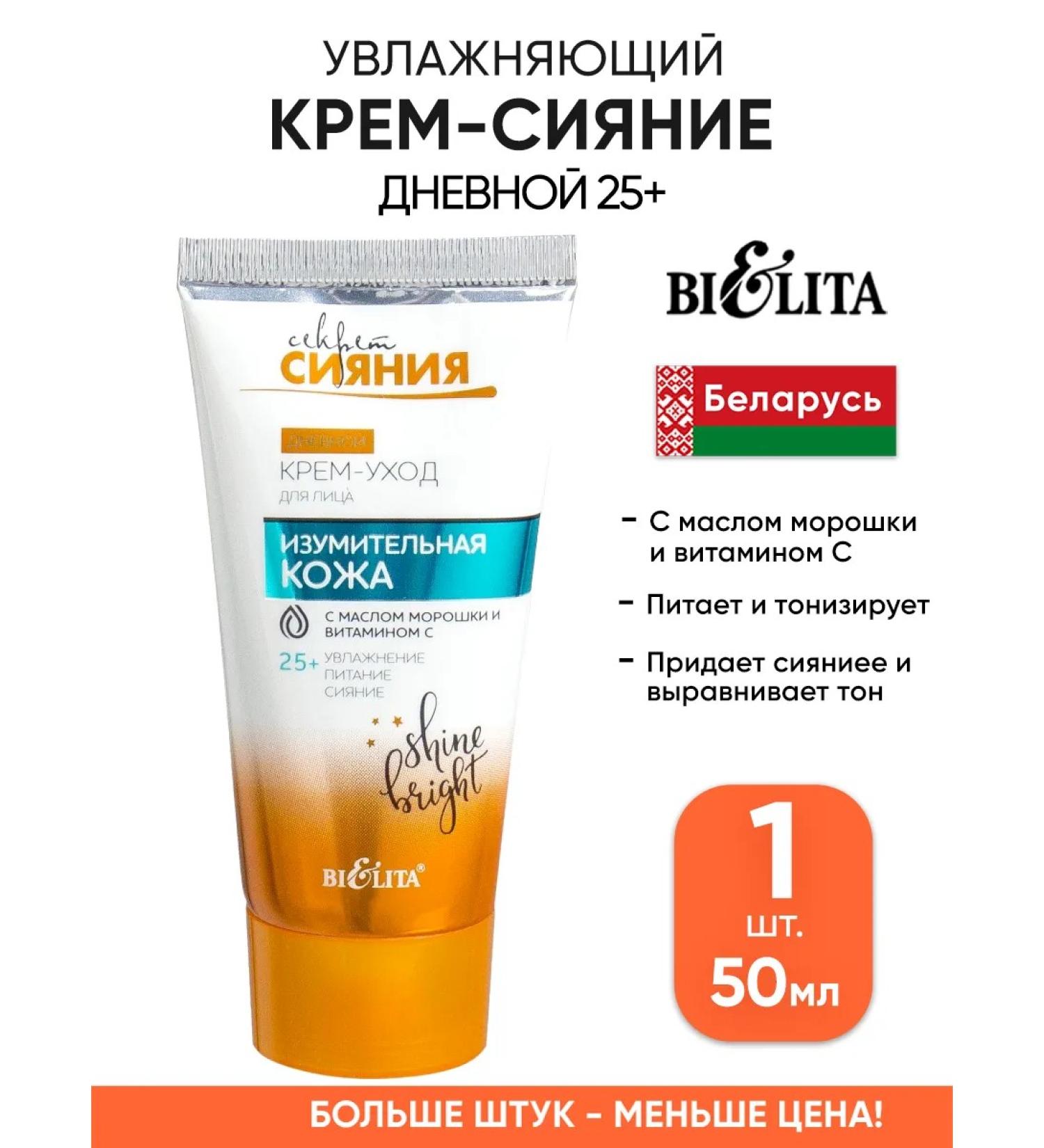 BELITA Day cream radiance for a moisturizer 25+