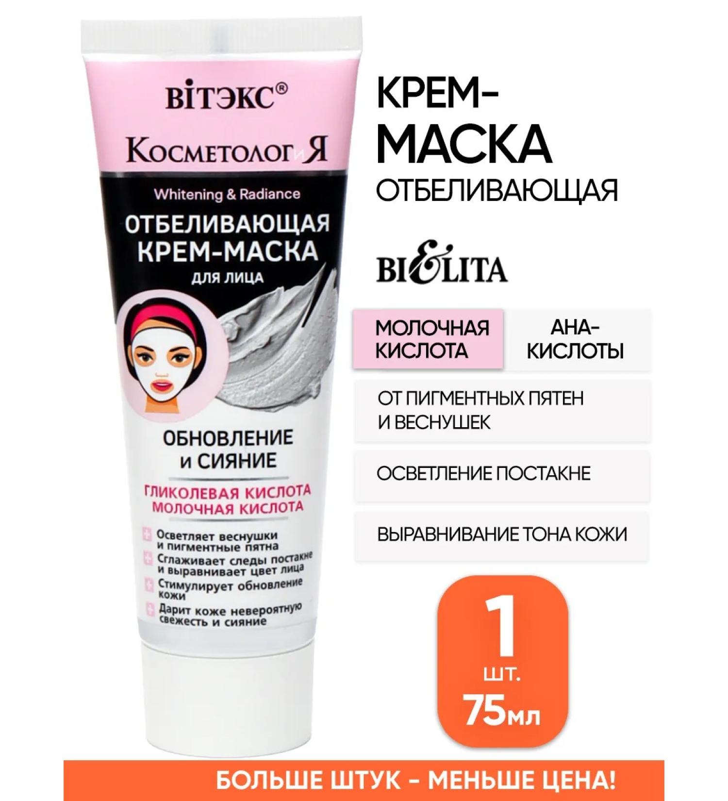 Vitex Whitening face mask from age spots clarifying - Buy Online on GoSupps.com