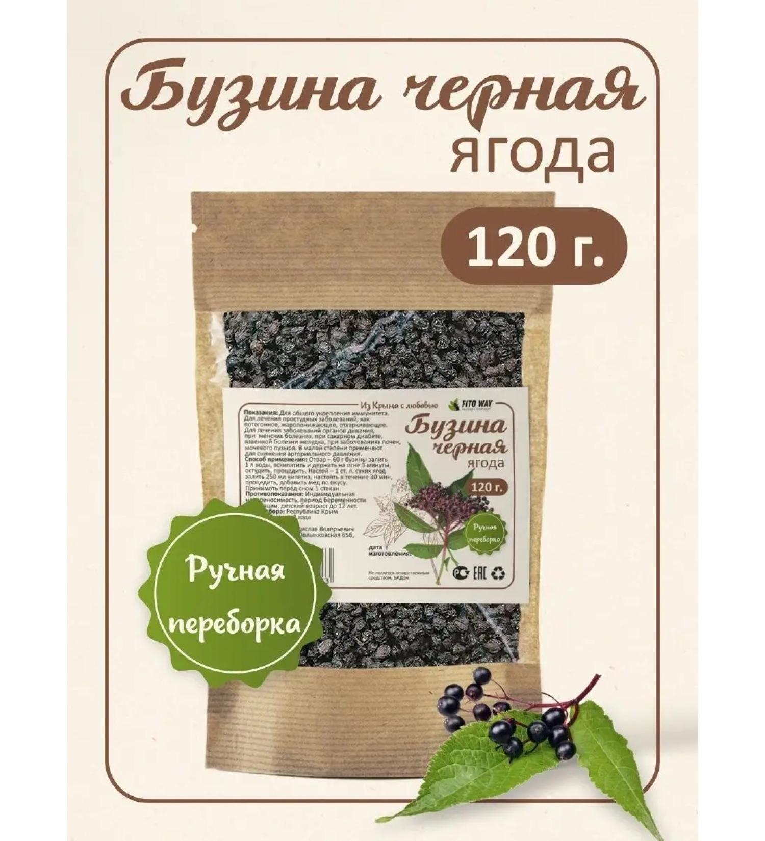FitoWay Buzina black berry dried 120 grams of Crimea - Buy Online on GoSupps.com