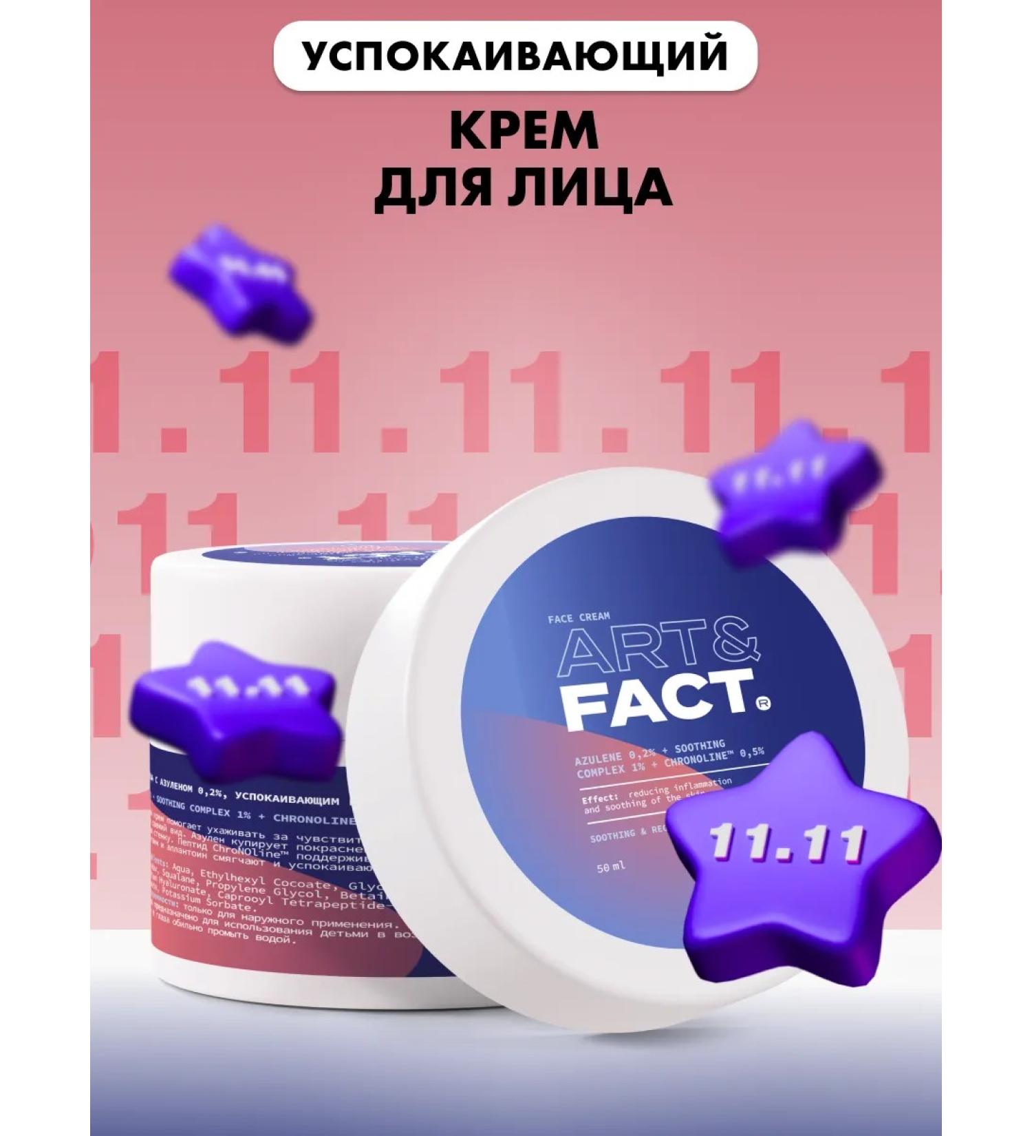 ART&FACT Azulan's soothing face cream 50 ml - Buy Online on GoSupps.com