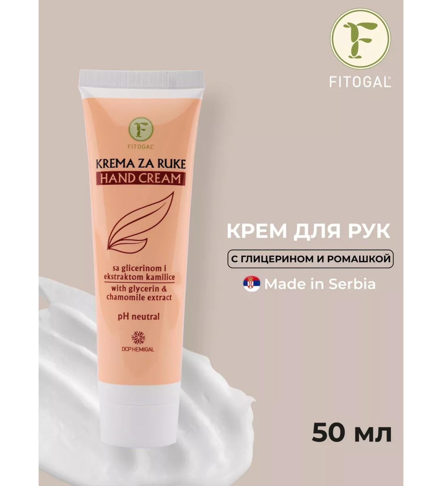 Fitogal Hand cream with chamomile and glycerin - Buy Online on GoSupps.com